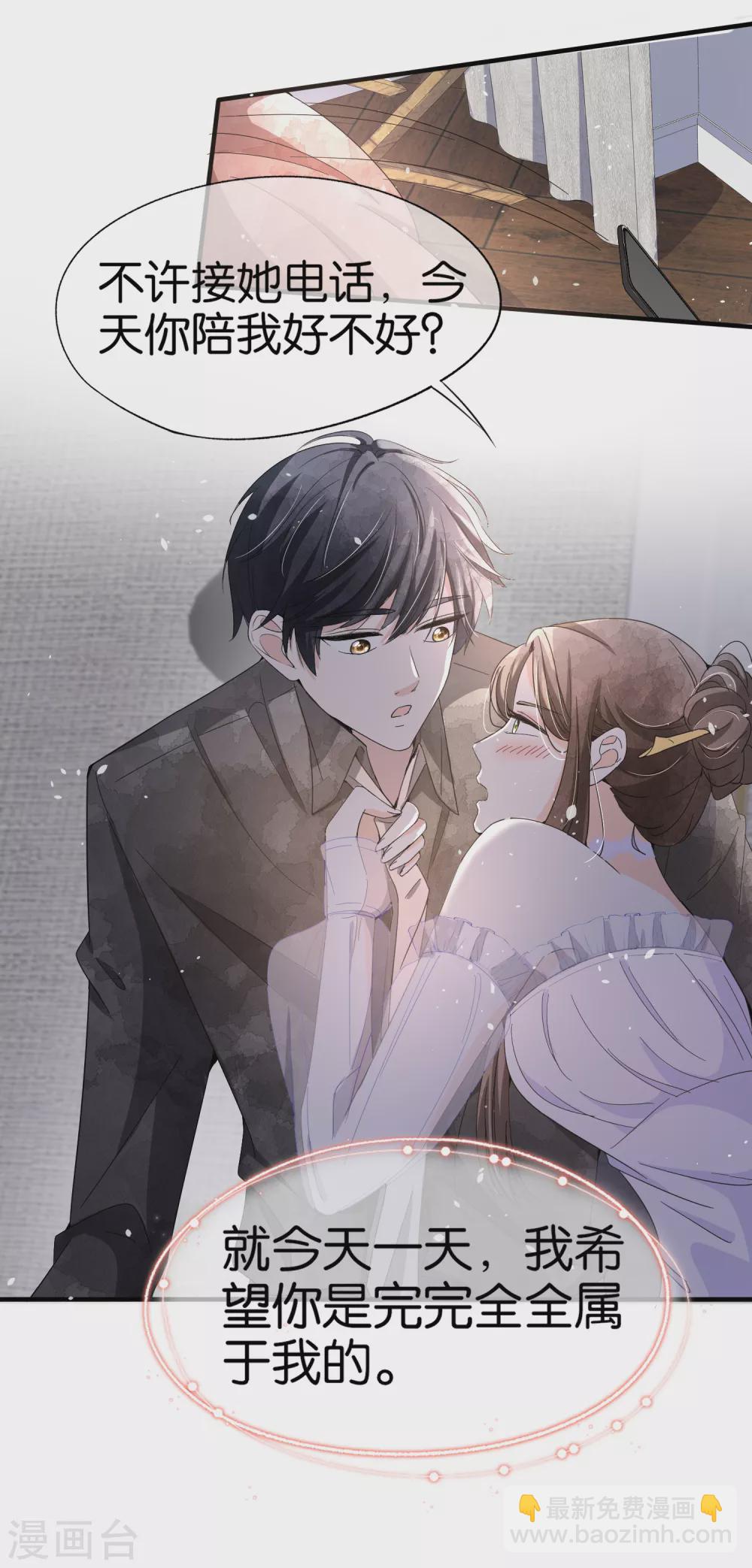 🍛契约冷妻不好惹 第106话 都给我进来看撒糖！ 第24页