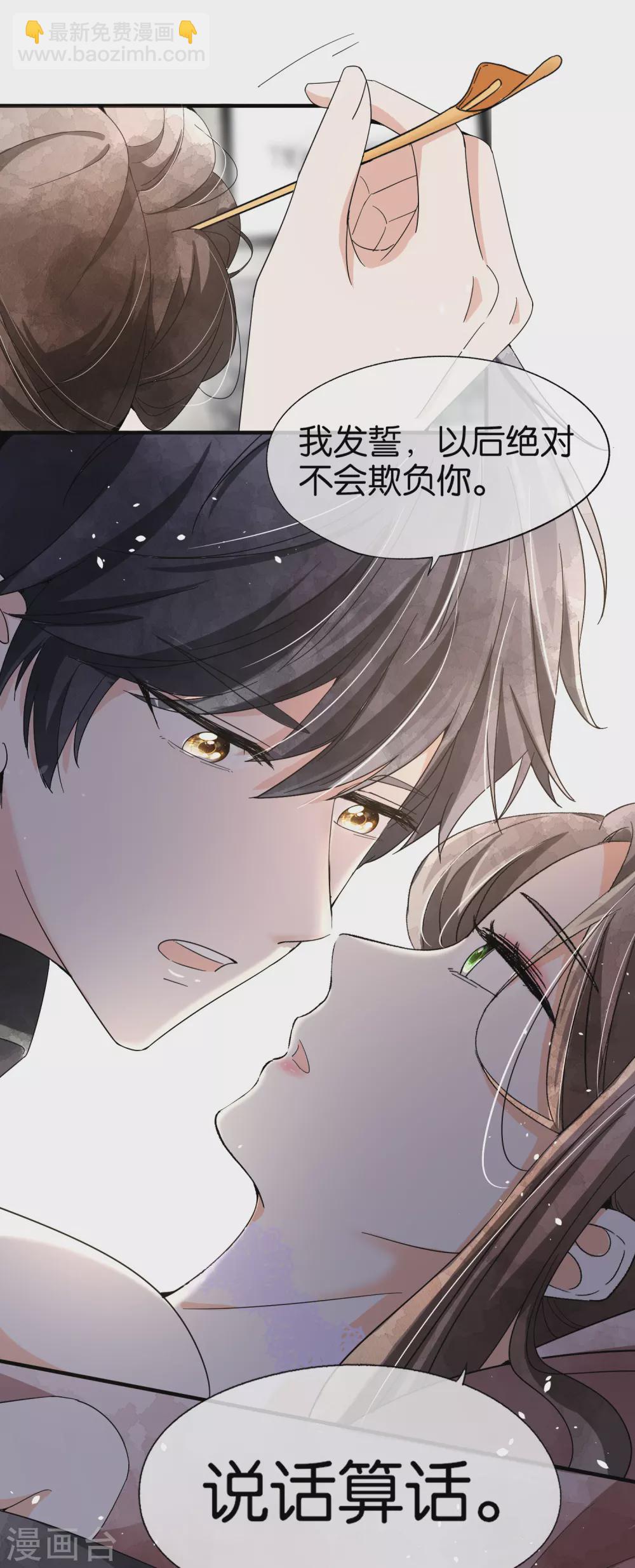 🍛契约冷妻不好惹 第106话 都给我进来看撒糖！ 第29页