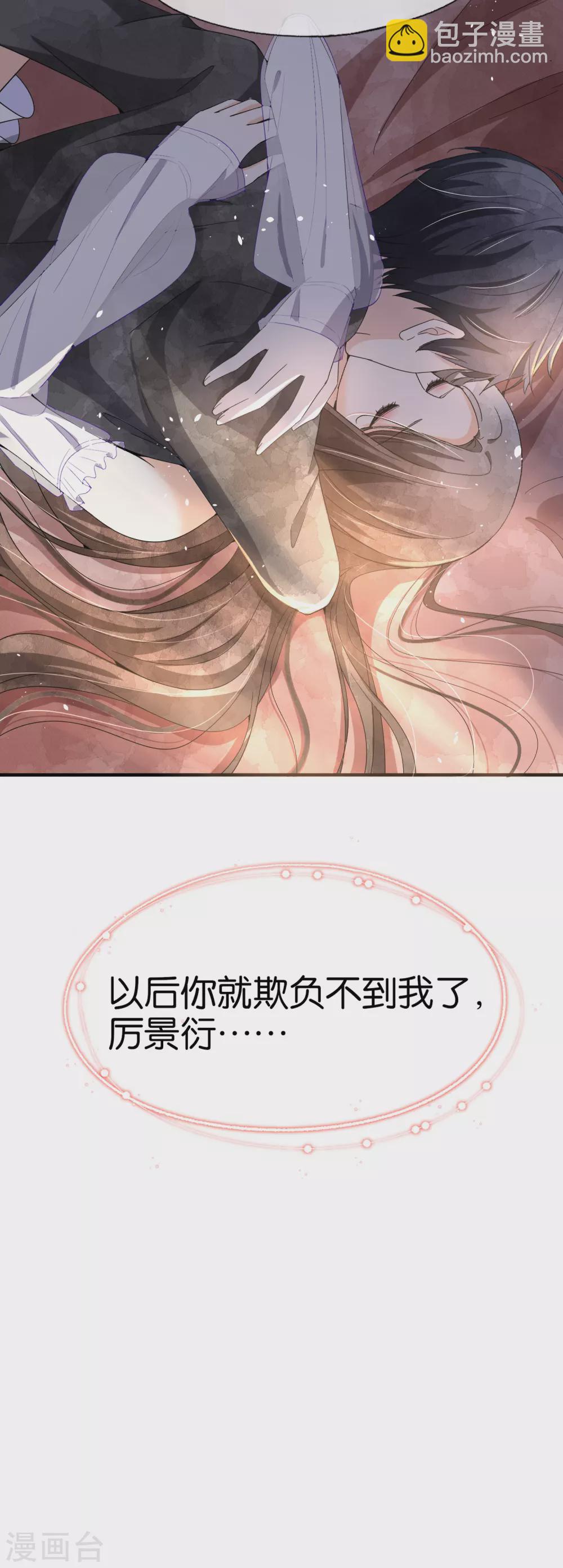 🍛契约冷妻不好惹 第106话 都给我进来看撒糖！ 第30页