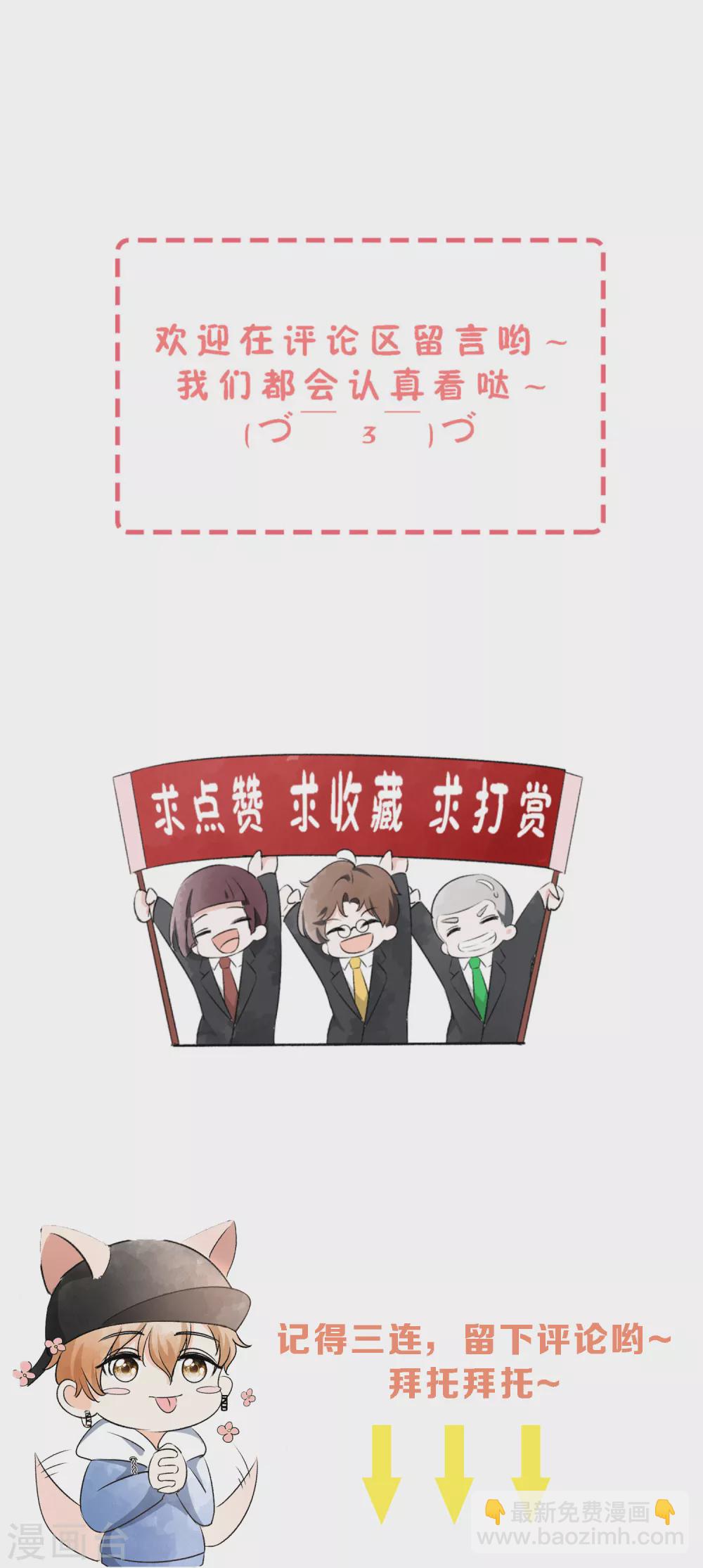 🍛契约冷妻不好惹 第106话 都给我进来看撒糖！ 第31页