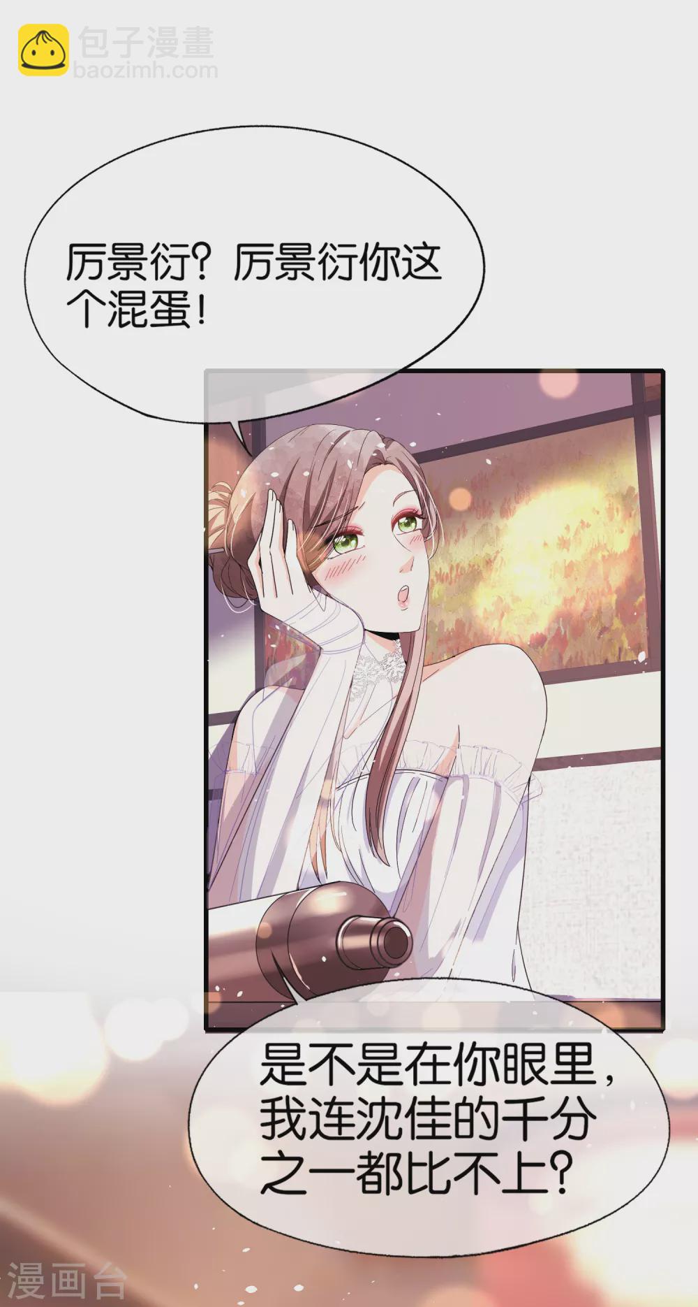 🍛契约冷妻不好惹 第106话 都给我进来看撒糖！ 第4页