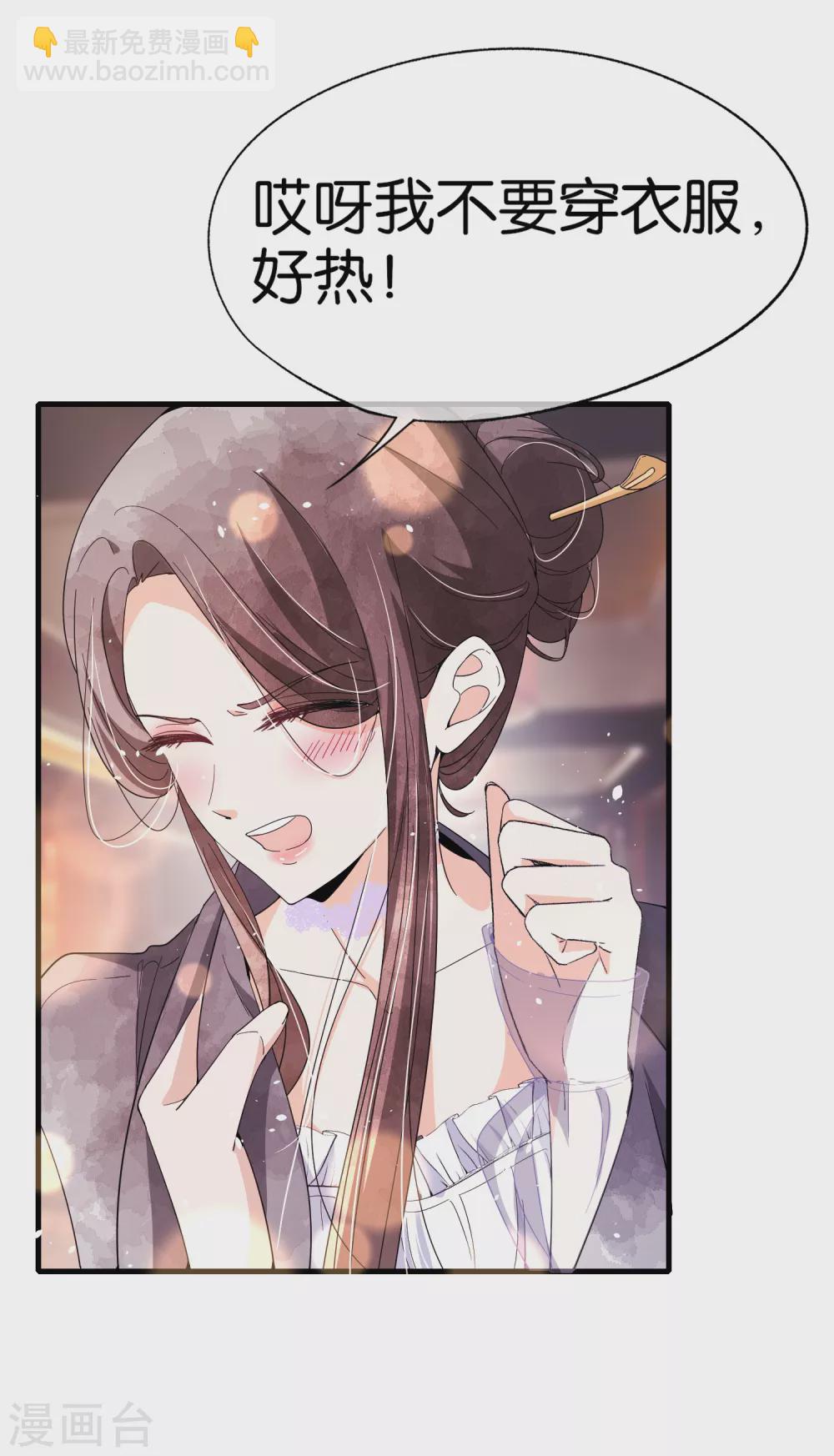 🍛契约冷妻不好惹 第106话 都给我进来看撒糖！ 第6页