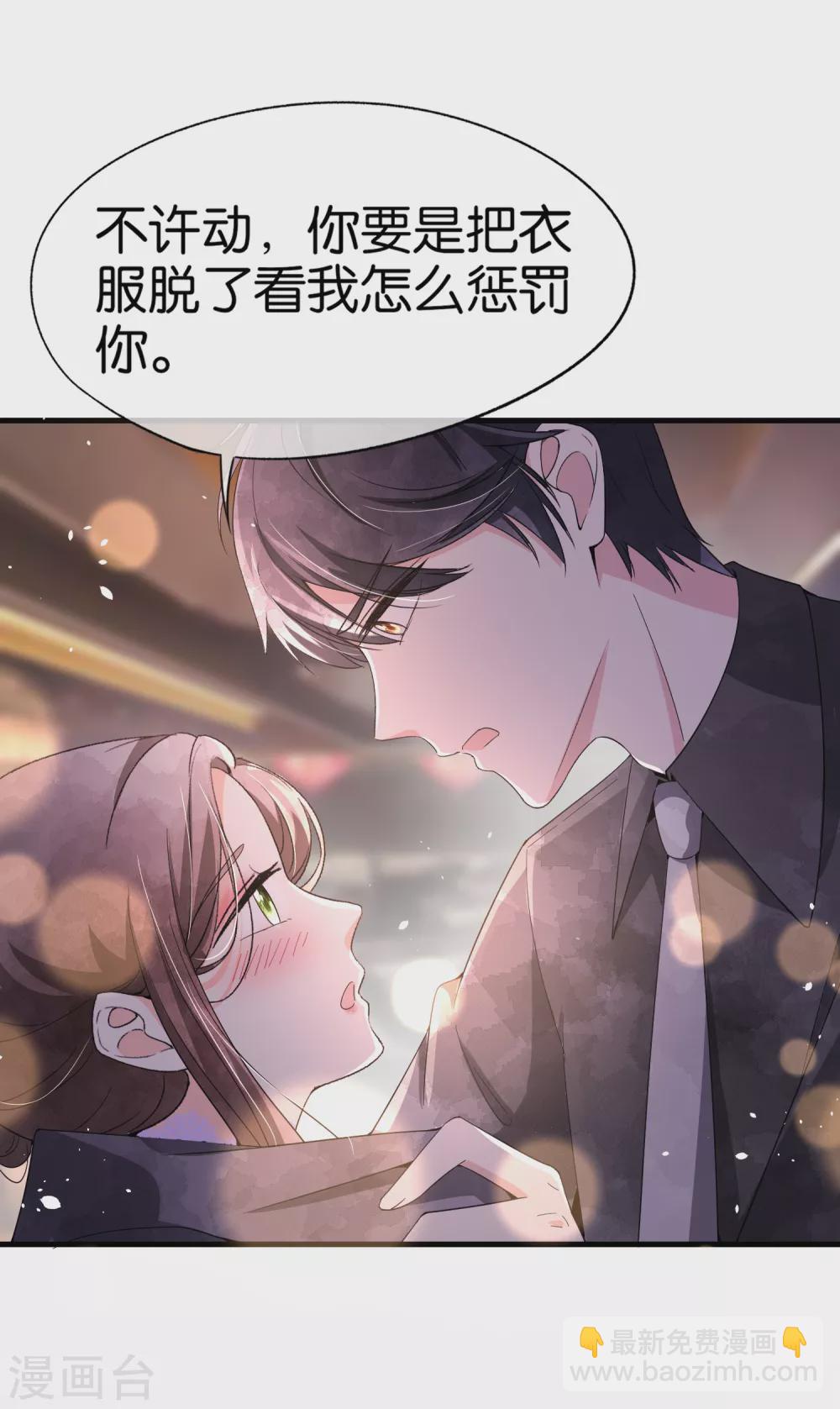 🍛契约冷妻不好惹 第106话 都给我进来看撒糖！ 第7页