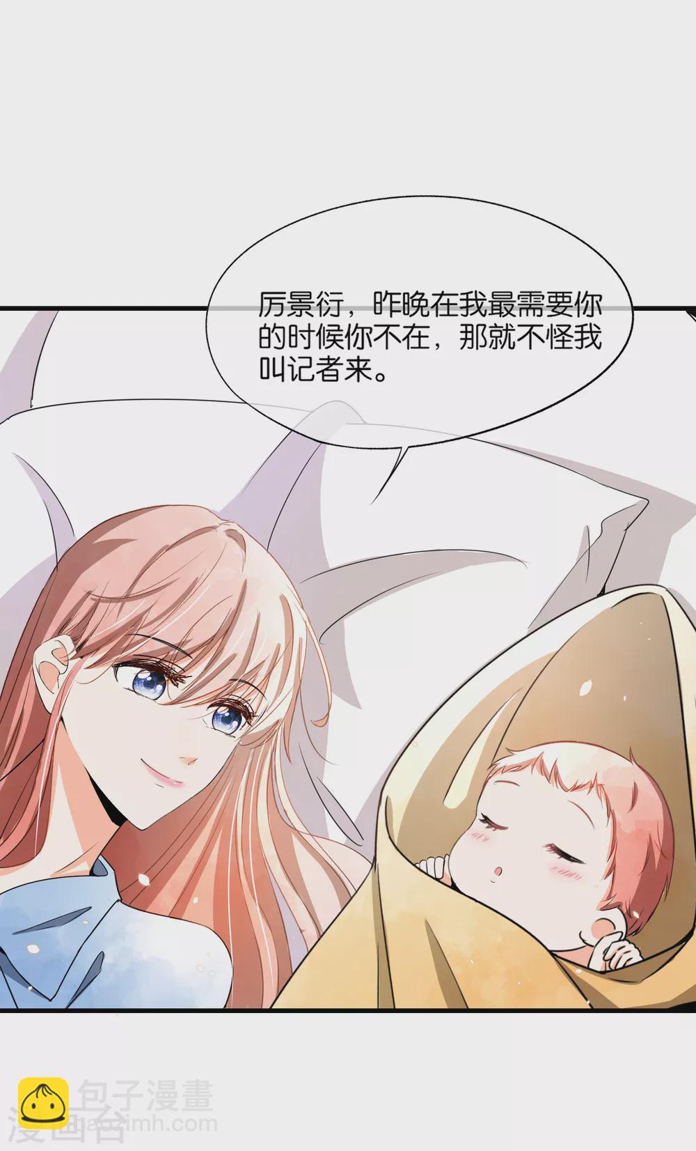 🍛契约冷妻不好惹 第107话 远走高飞独自美丽 第16页