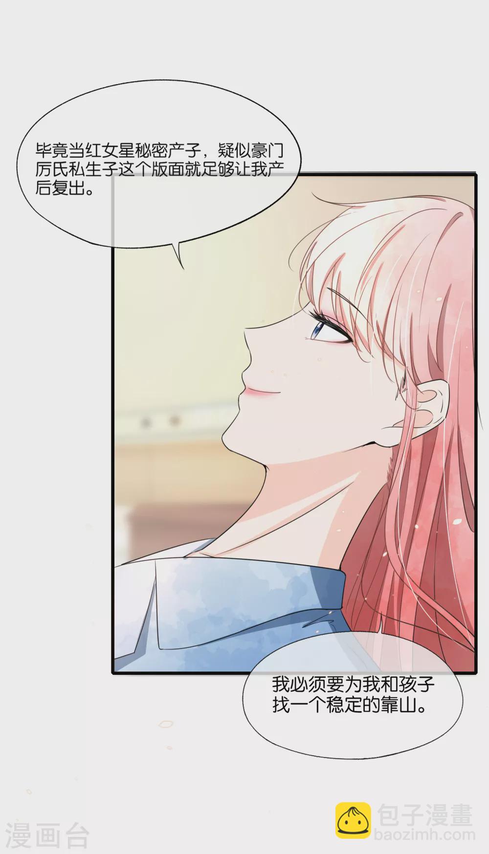 🍛契约冷妻不好惹 第107话 远走高飞独自美丽 第18页