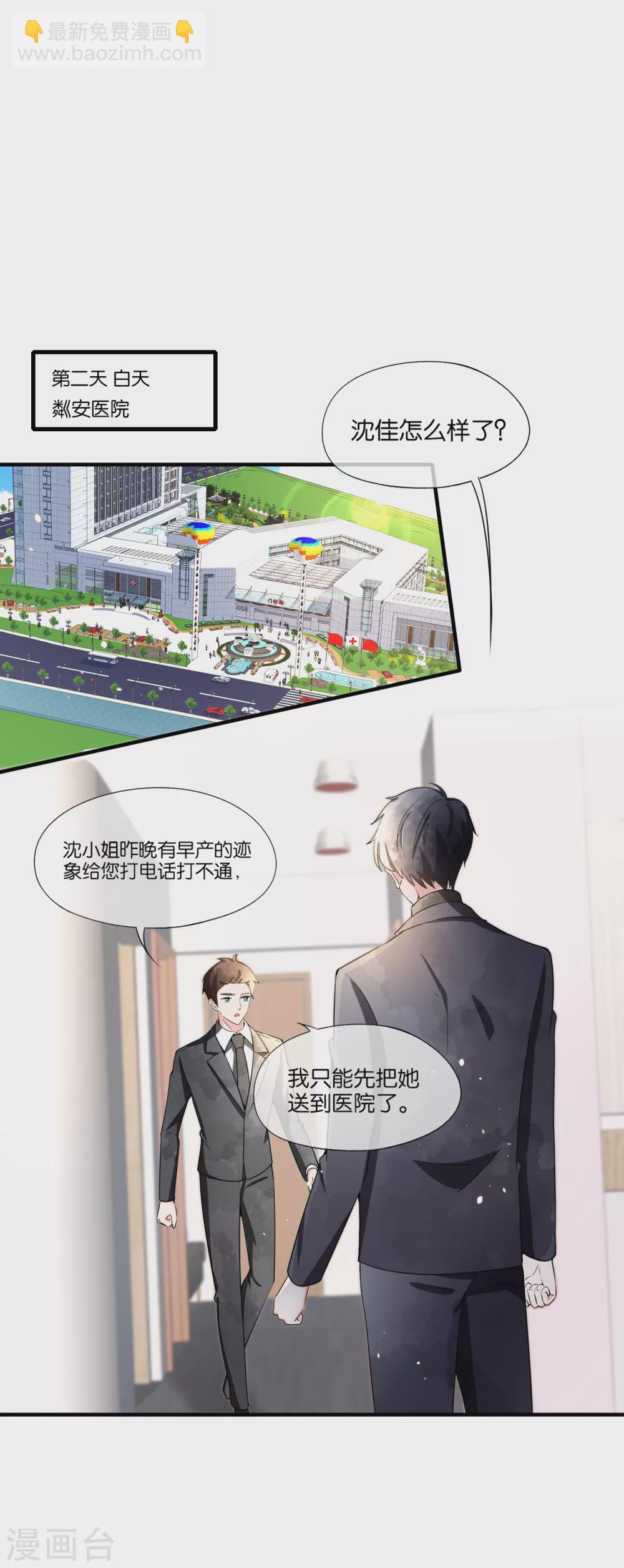 🍛契约冷妻不好惹 第107话 远走高飞独自美丽 第2页
