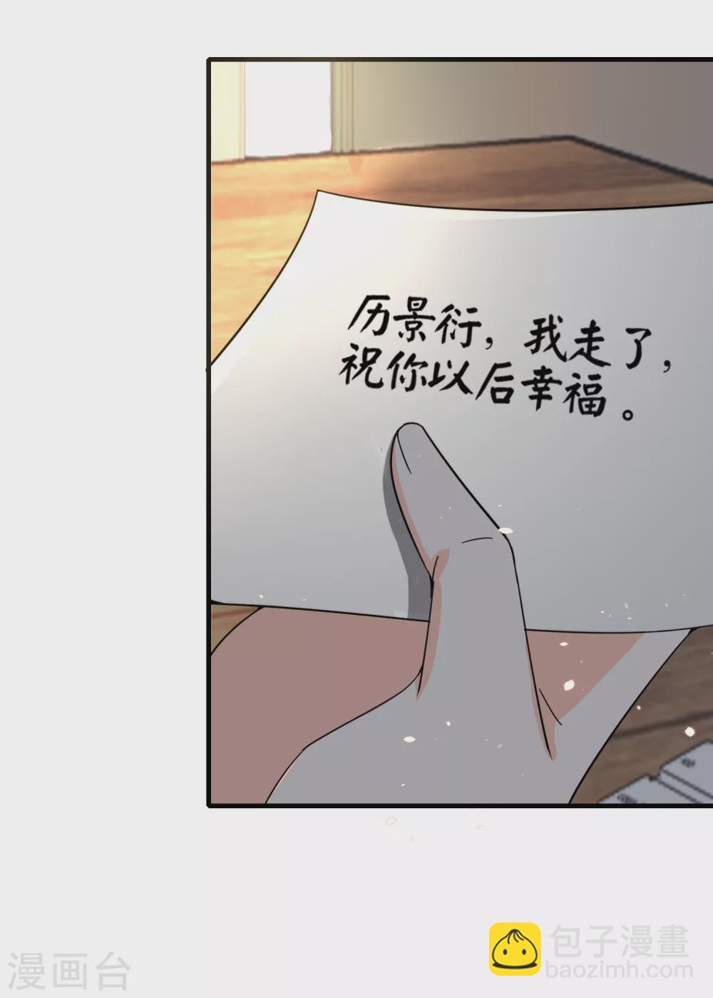 🍛契约冷妻不好惹 第107话 远走高飞独自美丽 第32页
