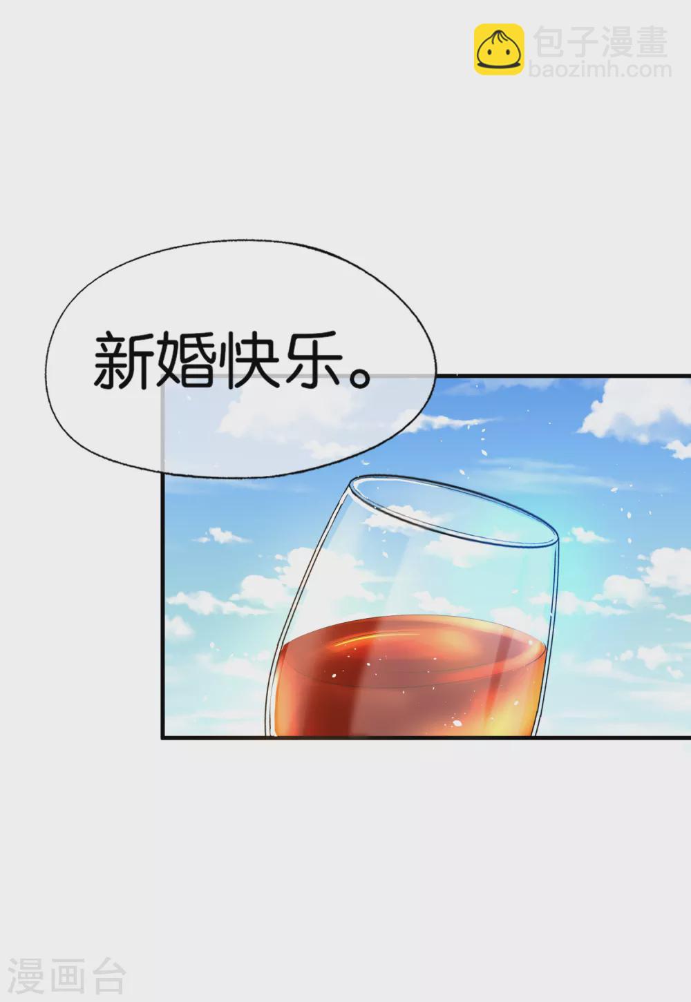 🍛契约冷妻不好惹 第109话 欢迎大家参加我们的婚礼 第13页