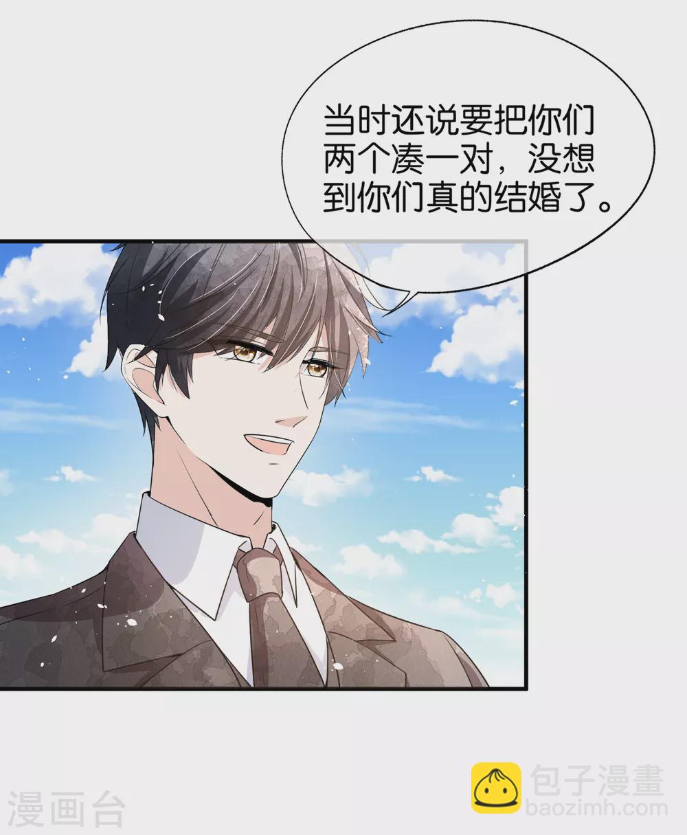 🍛契约冷妻不好惹 第109话 欢迎大家参加我们的婚礼 第15页