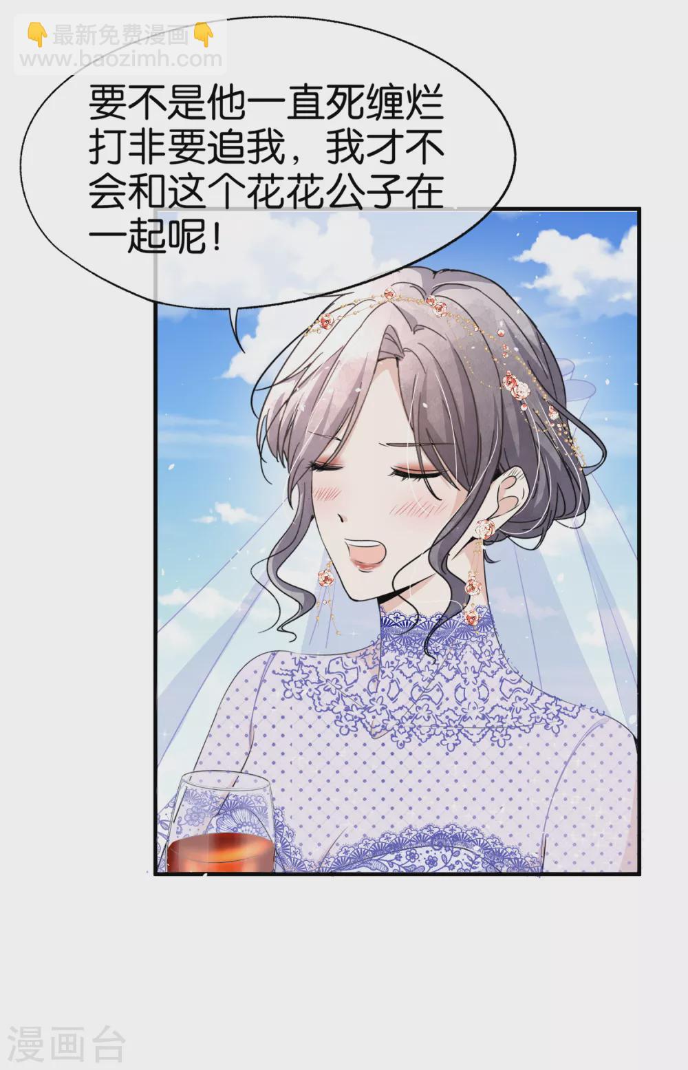 🍛契约冷妻不好惹 第109话 欢迎大家参加我们的婚礼 第16页