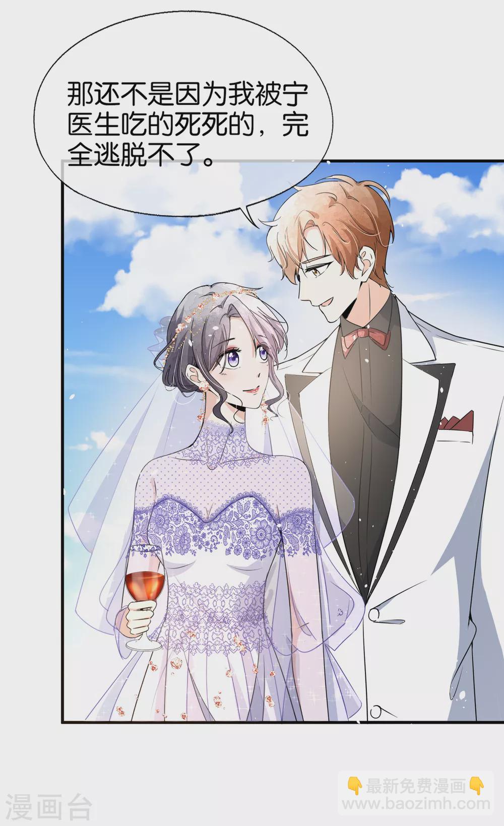 🍛契约冷妻不好惹 第109话 欢迎大家参加我们的婚礼 第17页