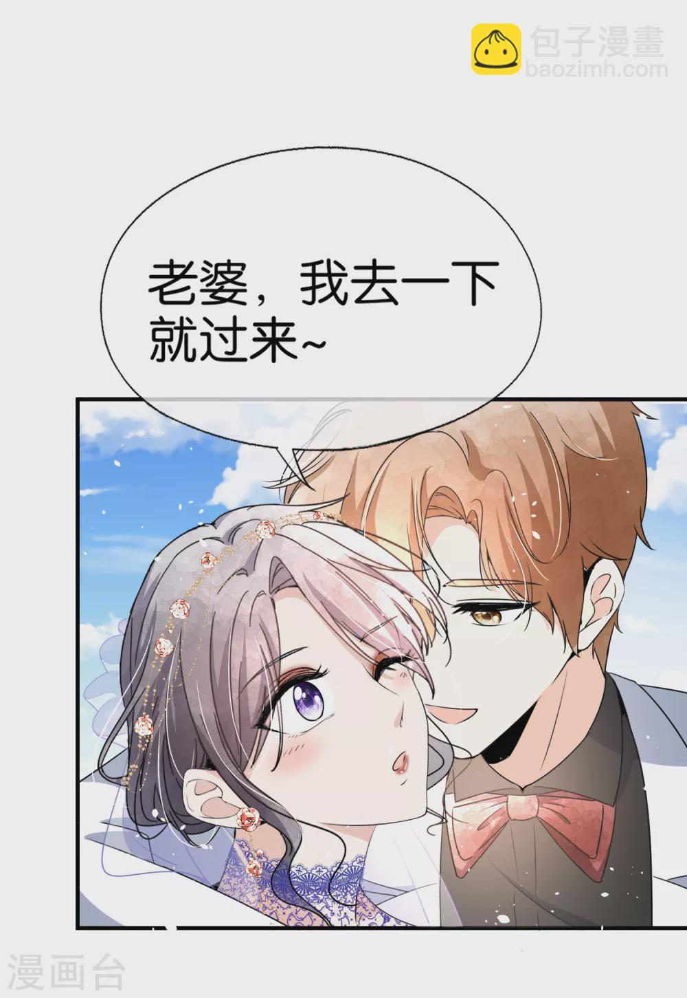 🍛契约冷妻不好惹 第109话 欢迎大家参加我们的婚礼 第19页