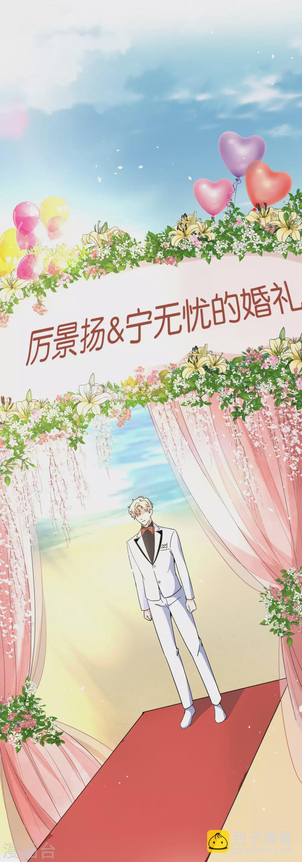 🍛契约冷妻不好惹 第109话 欢迎大家参加我们的婚礼 第2页