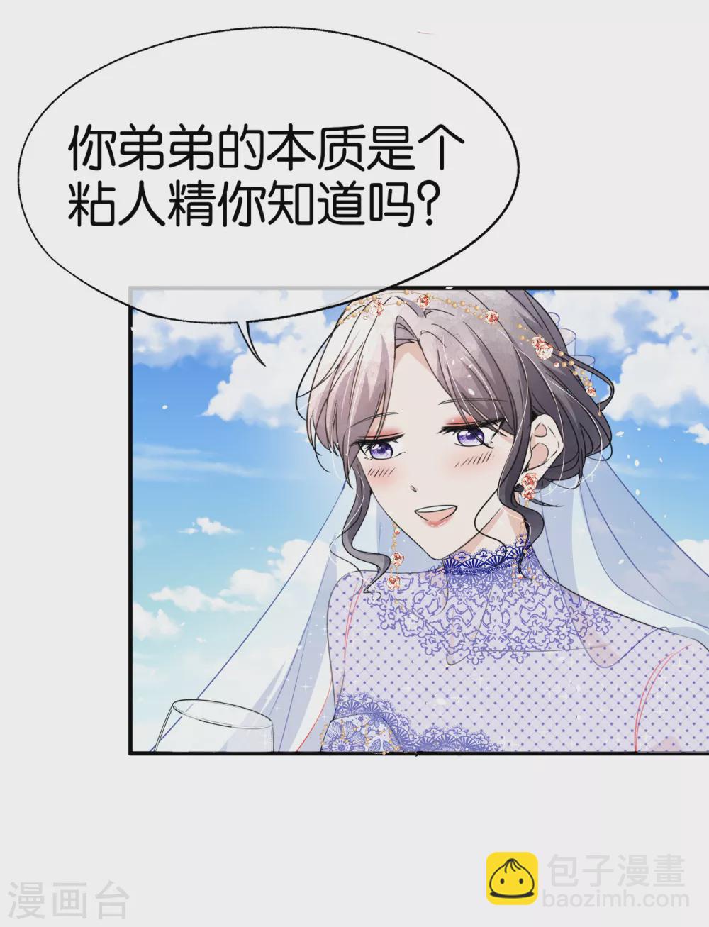🍛契约冷妻不好惹 第109话 欢迎大家参加我们的婚礼 第21页