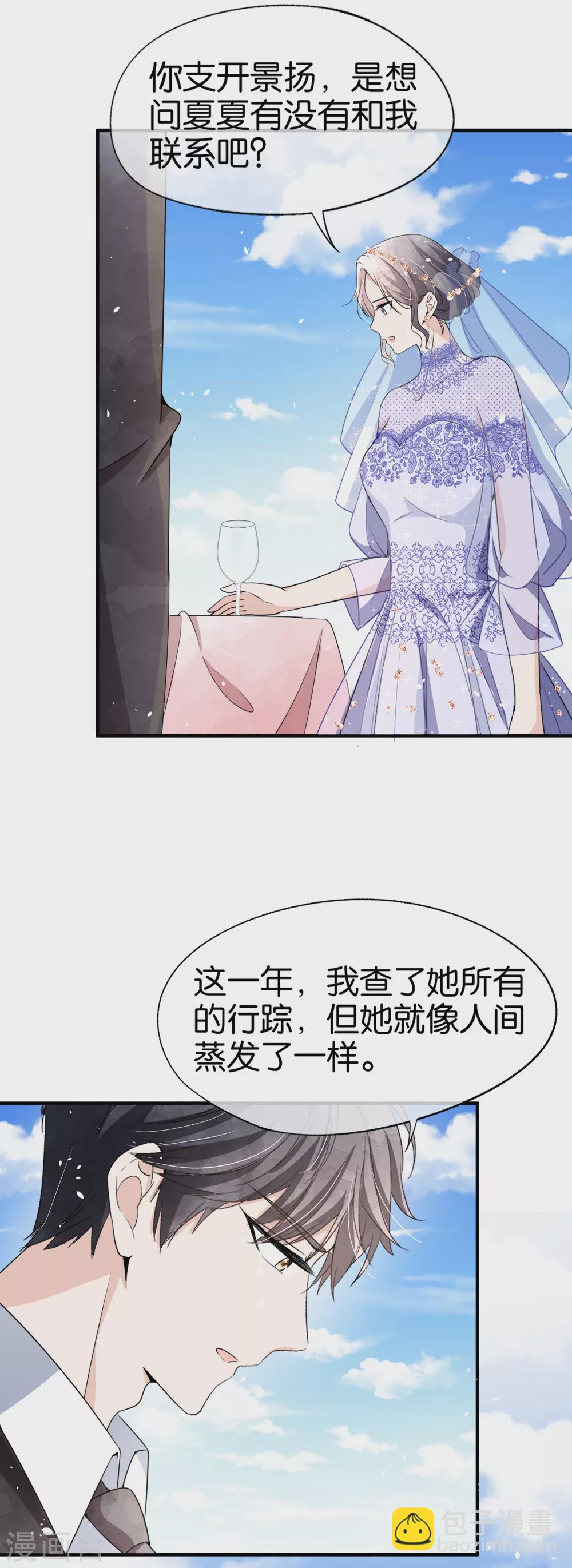 🍛契约冷妻不好惹 第109话 欢迎大家参加我们的婚礼 第23页