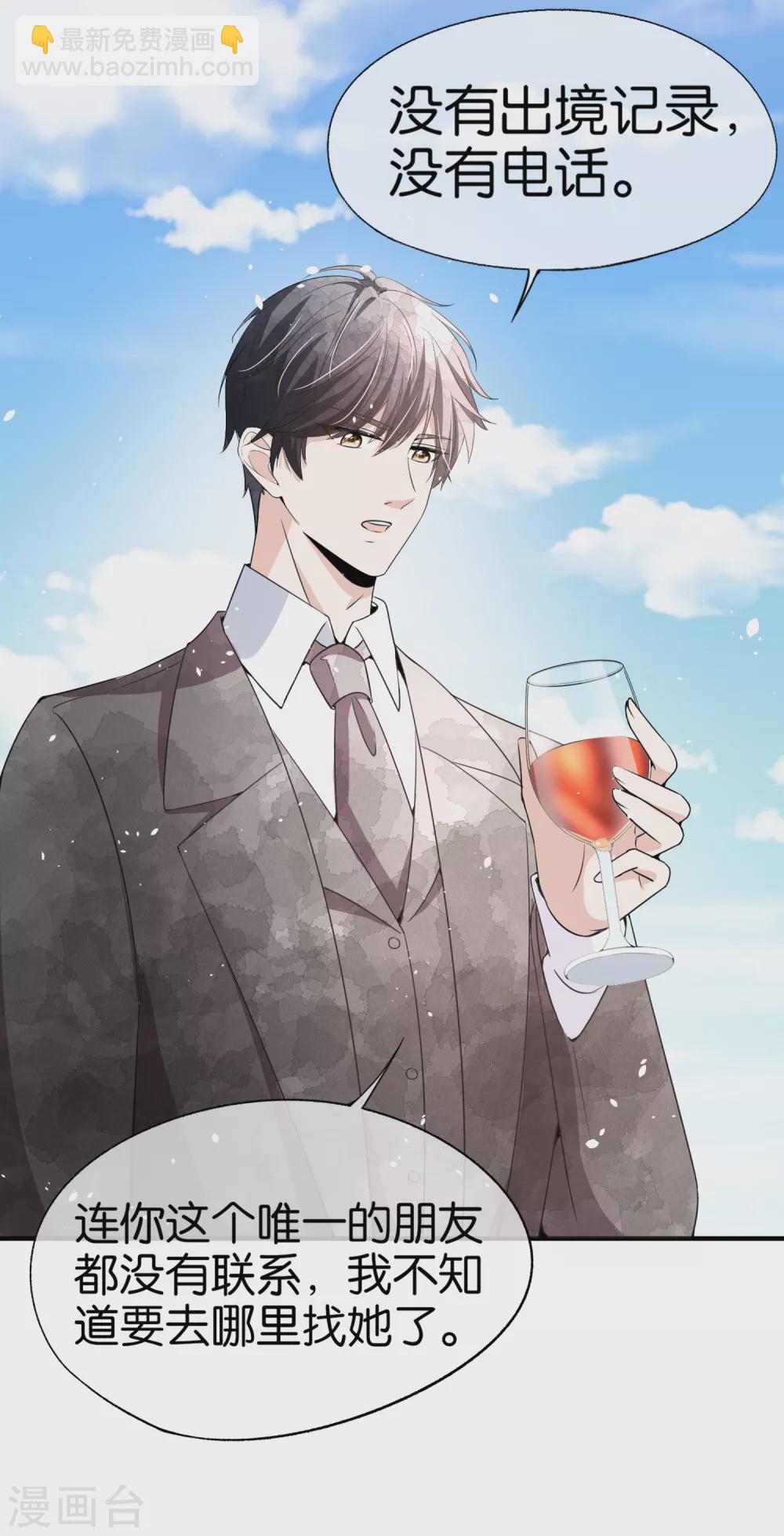 🍛契约冷妻不好惹 第109话 欢迎大家参加我们的婚礼 第24页