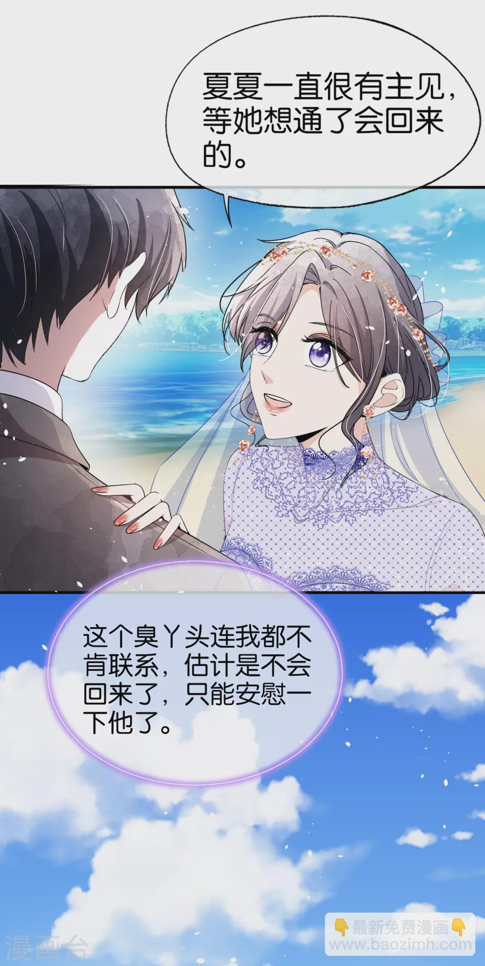 🍛契约冷妻不好惹 第109话 欢迎大家参加我们的婚礼 第25页