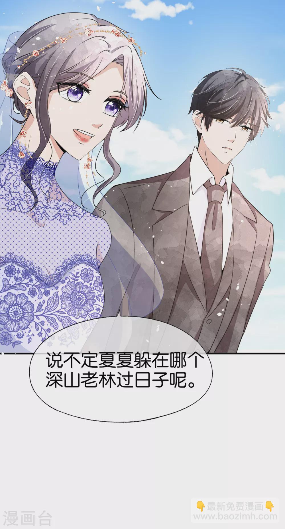 🍛契约冷妻不好惹 第109话 欢迎大家参加我们的婚礼 第26页