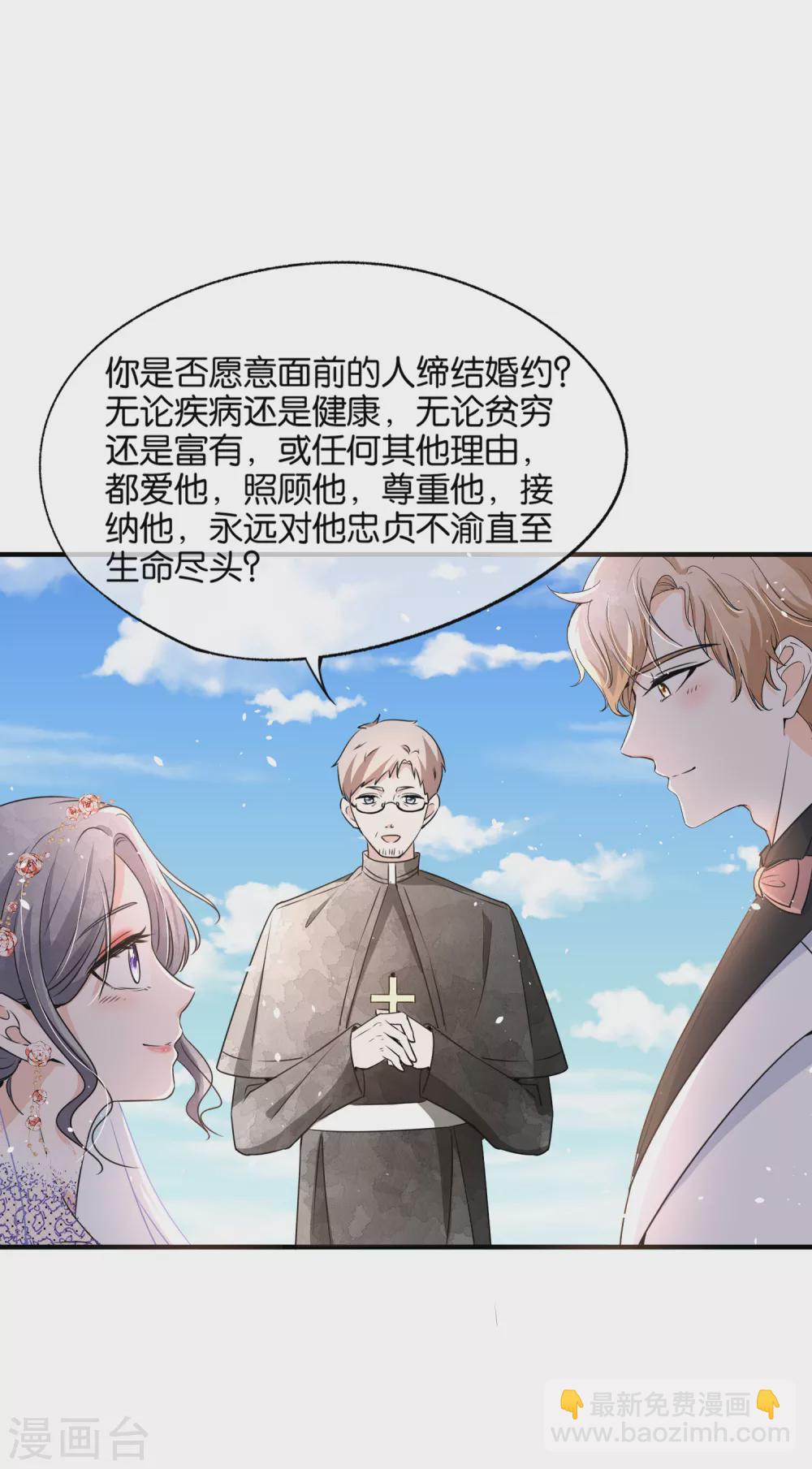 🍛契约冷妻不好惹 第109话 欢迎大家参加我们的婚礼 第6页