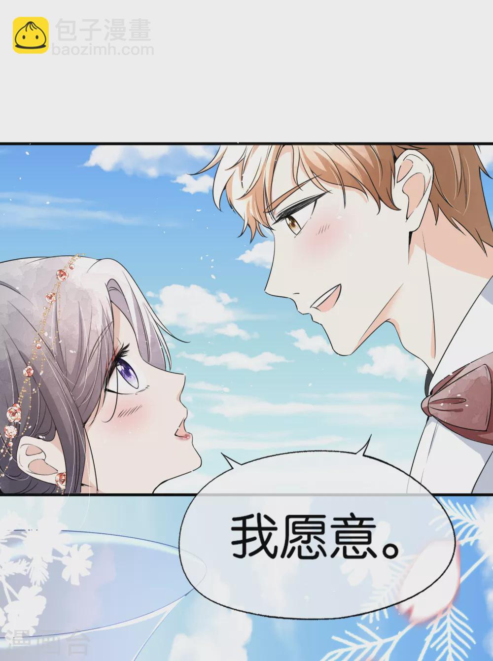 🍛契约冷妻不好惹 第109话 欢迎大家参加我们的婚礼 第7页