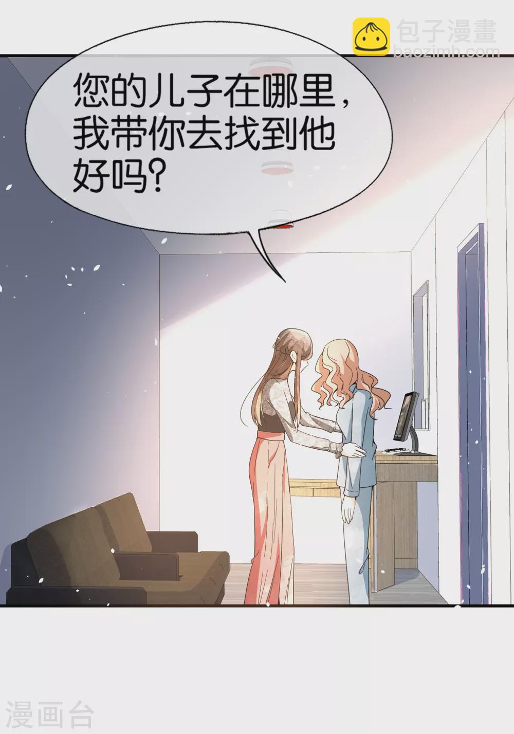 🍛契约冷妻不好惹 第111话 新的情缘出现了 第16页