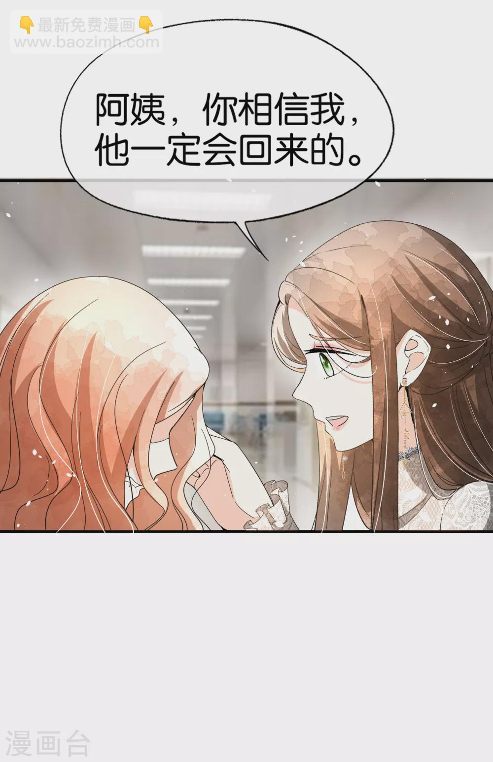 🍛契约冷妻不好惹 第111话 新的情缘出现了 第18页