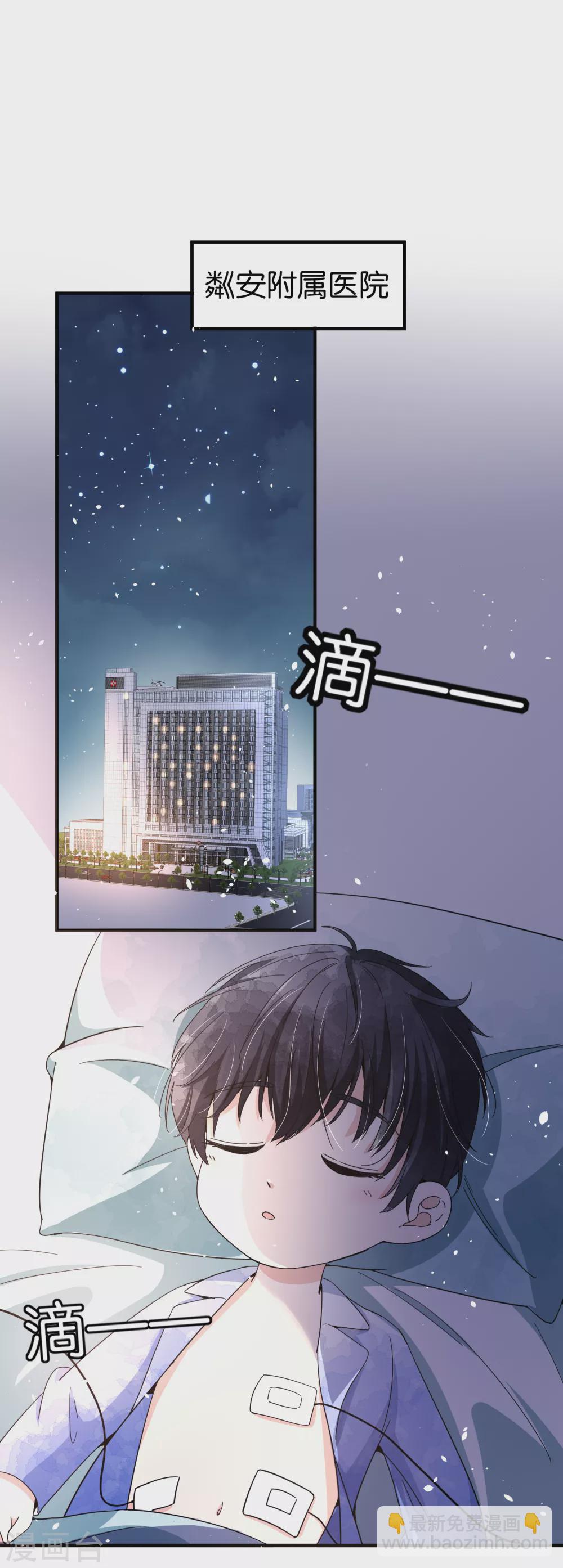 🍛契约冷妻不好惹 第111话 新的情缘出现了 第2页