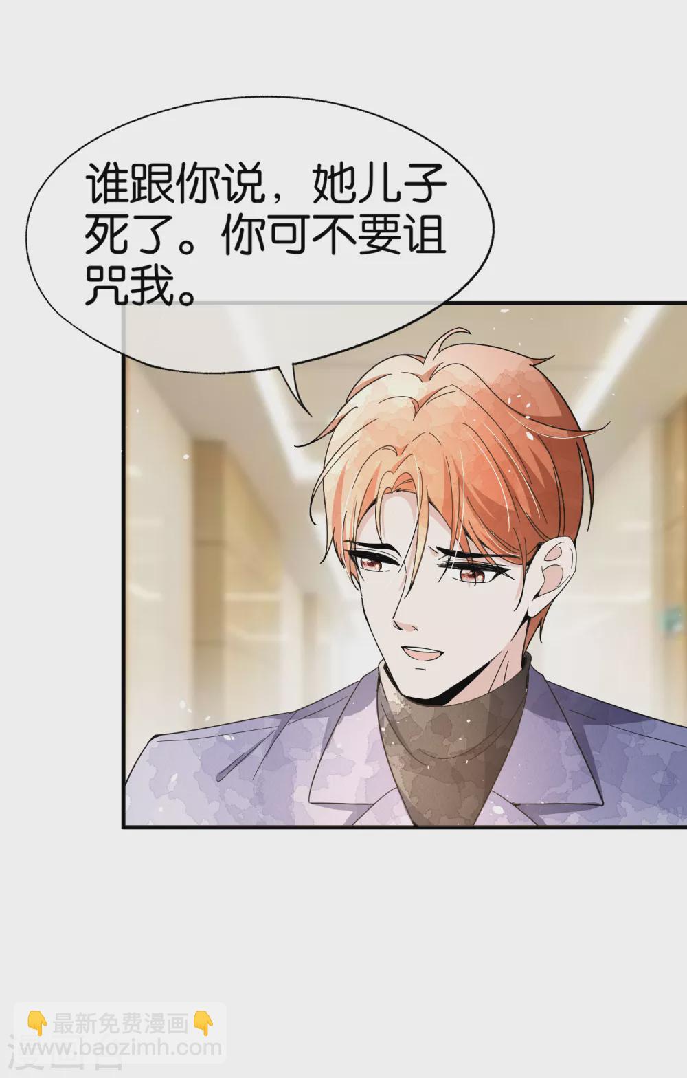 🍛契约冷妻不好惹 第111话 新的情缘出现了 第23页