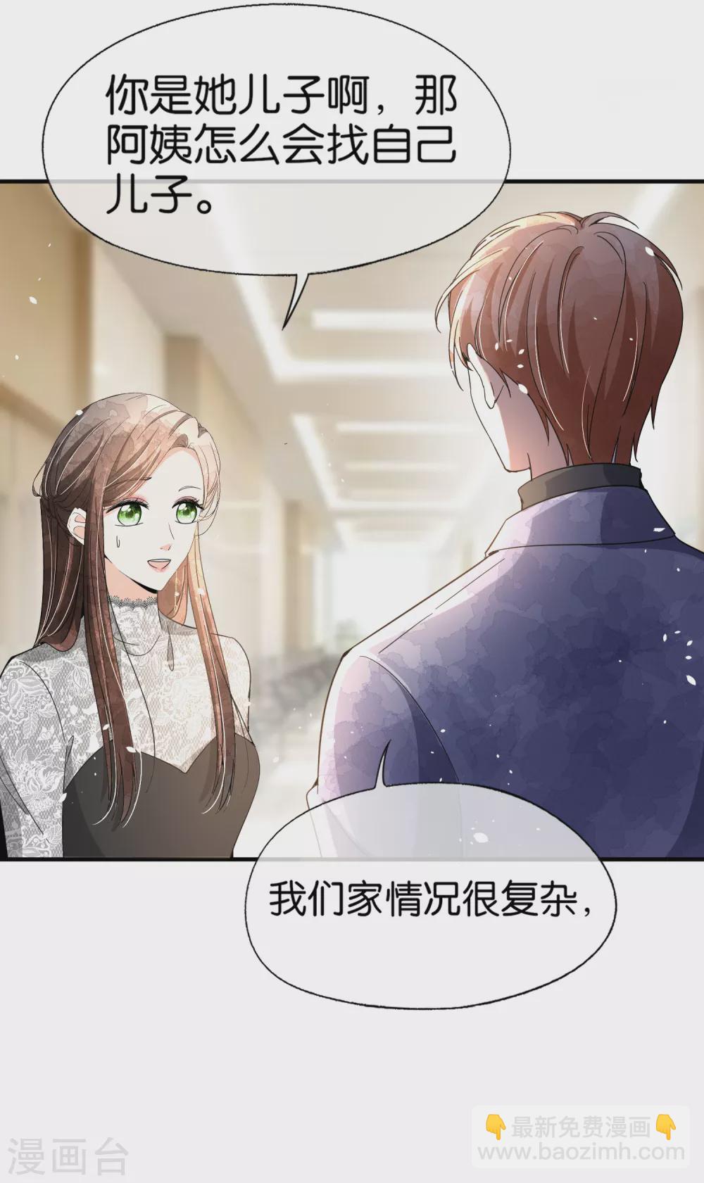 🍛契约冷妻不好惹 第111话 新的情缘出现了 第24页