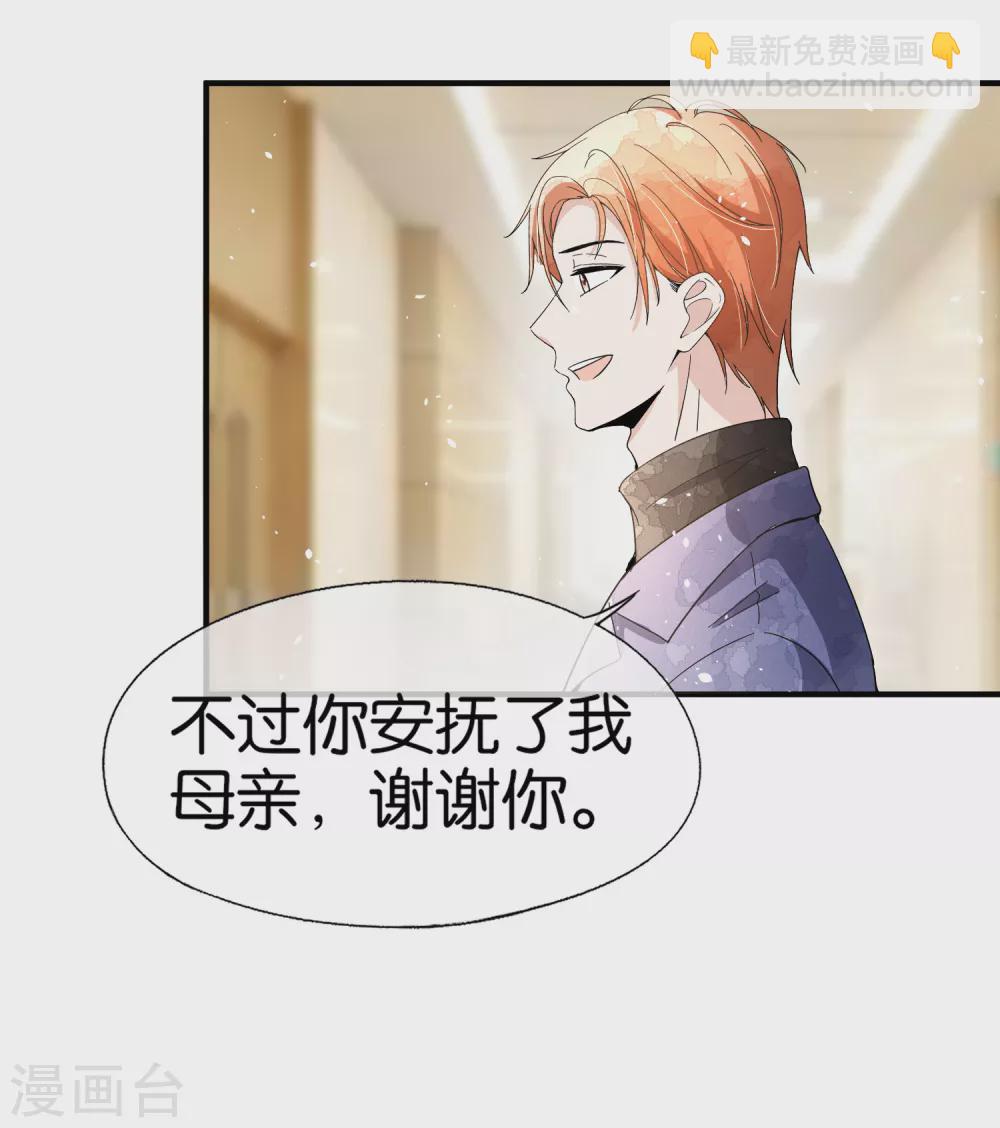 🍛契约冷妻不好惹 第111话 新的情缘出现了 第25页