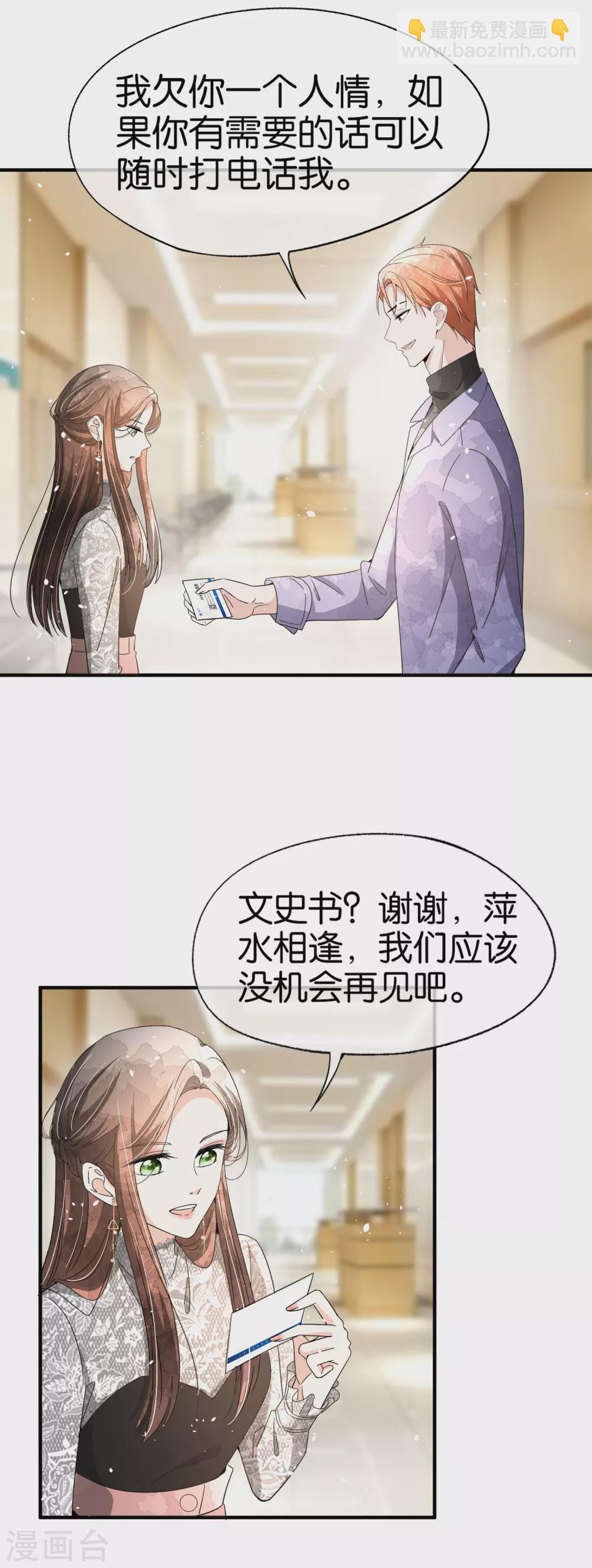 🍛契约冷妻不好惹 第111话 新的情缘出现了 第26页