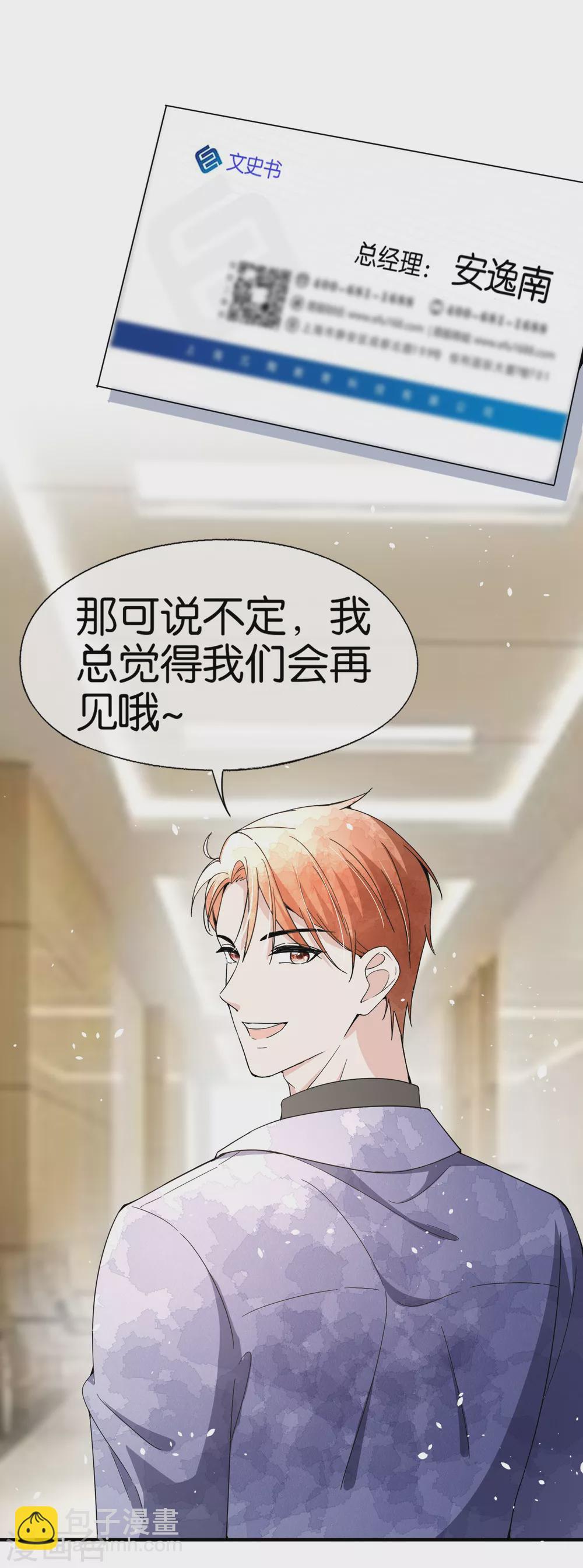 🍛契约冷妻不好惹 第111话 新的情缘出现了 第27页