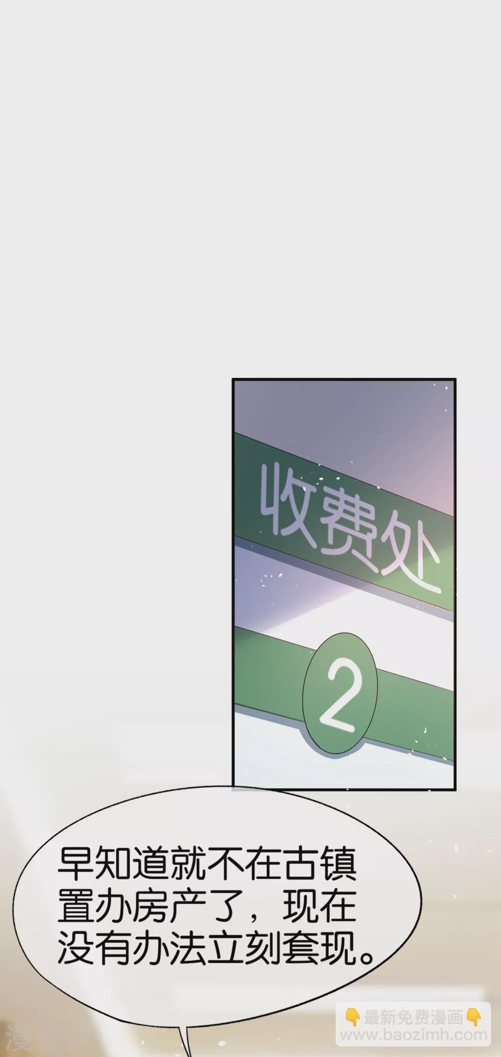 🍛契约冷妻不好惹 第111话 新的情缘出现了 第30页