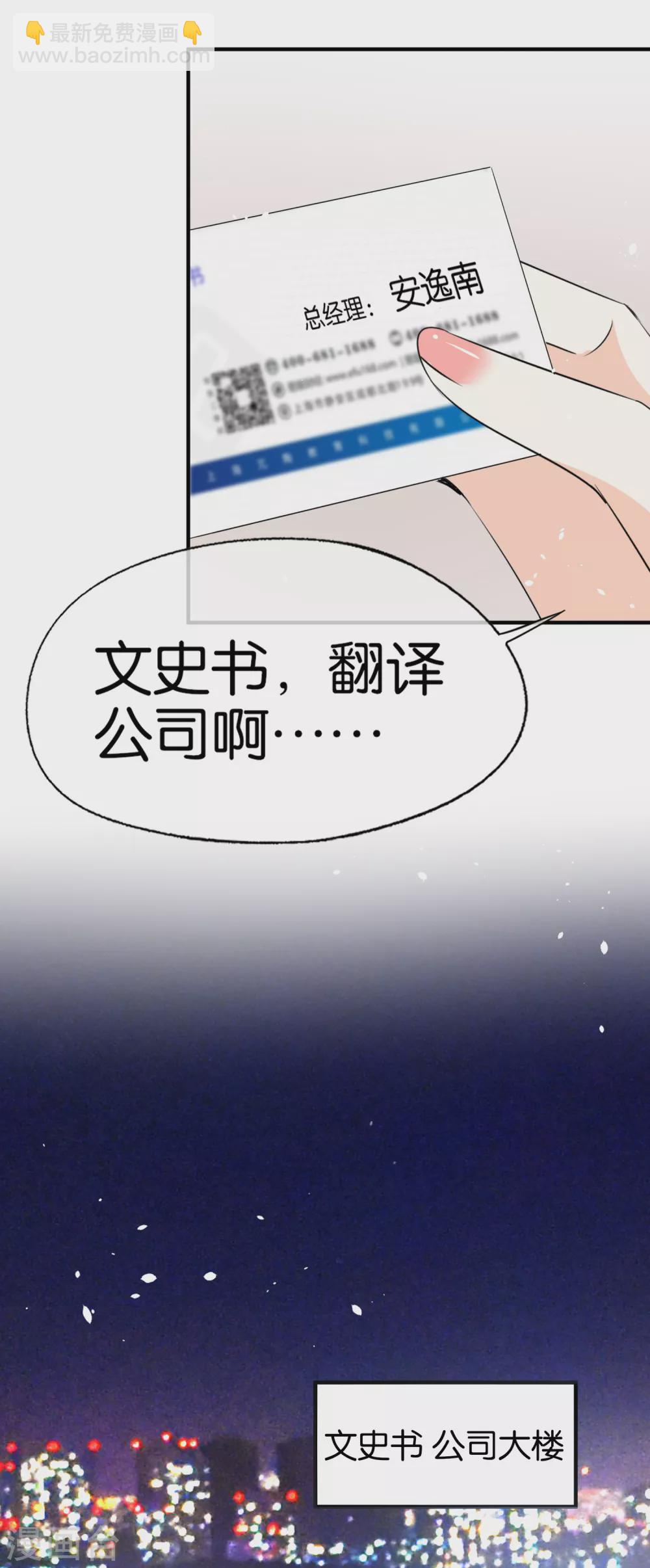 🍛契约冷妻不好惹 第111话 新的情缘出现了 第33页
