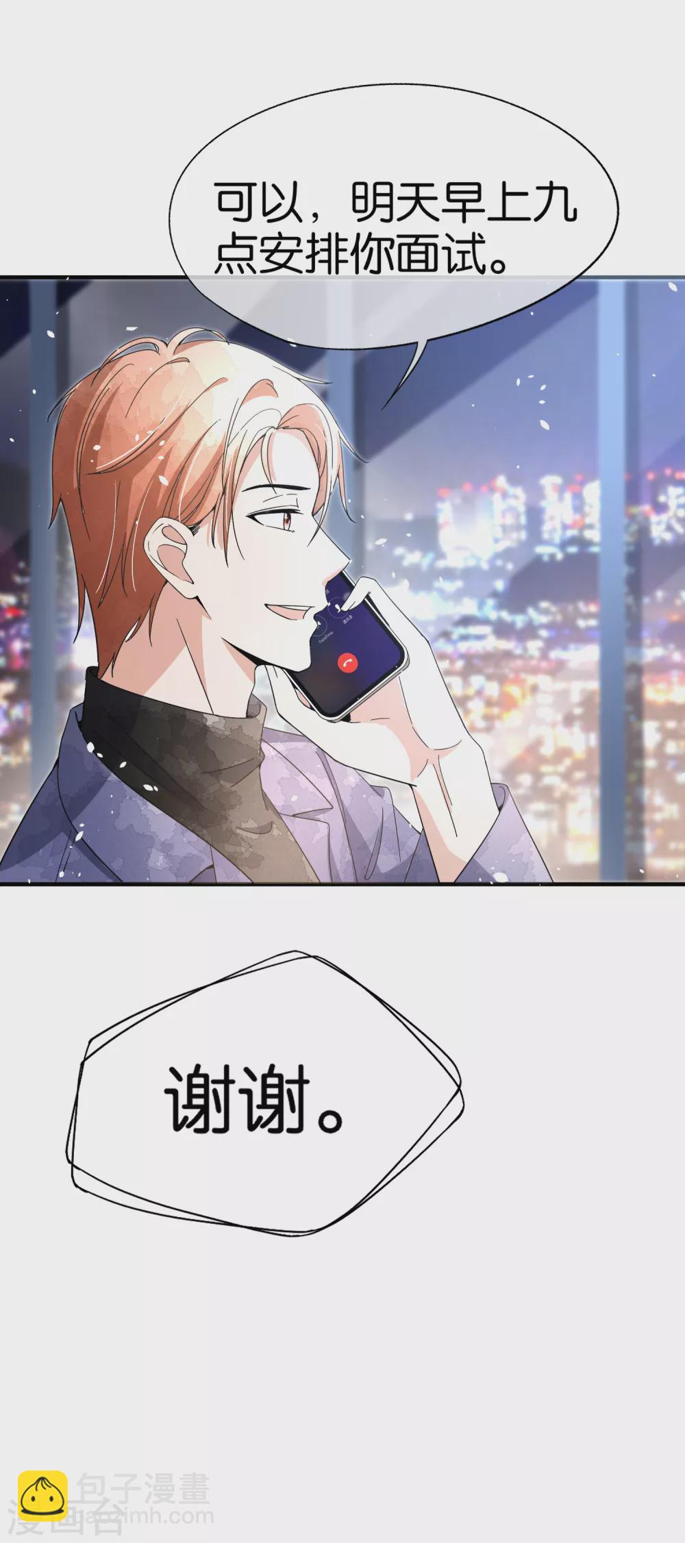 🍛契约冷妻不好惹 第111话 新的情缘出现了 第36页