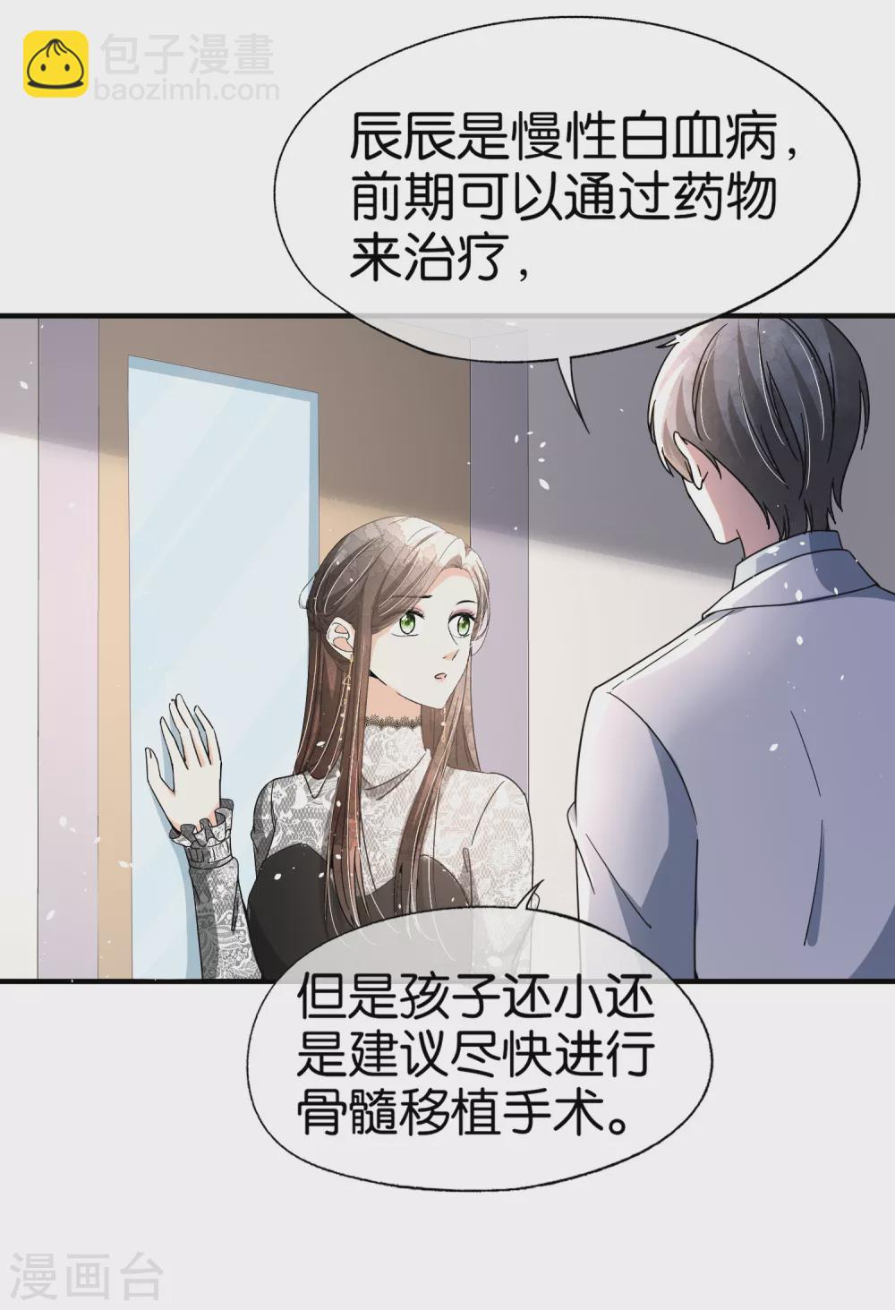 🍛契约冷妻不好惹 第111话 新的情缘出现了 第4页