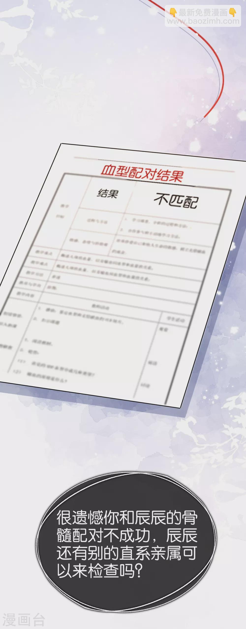 🍛契约冷妻不好惹 第111话 新的情缘出现了 第7页