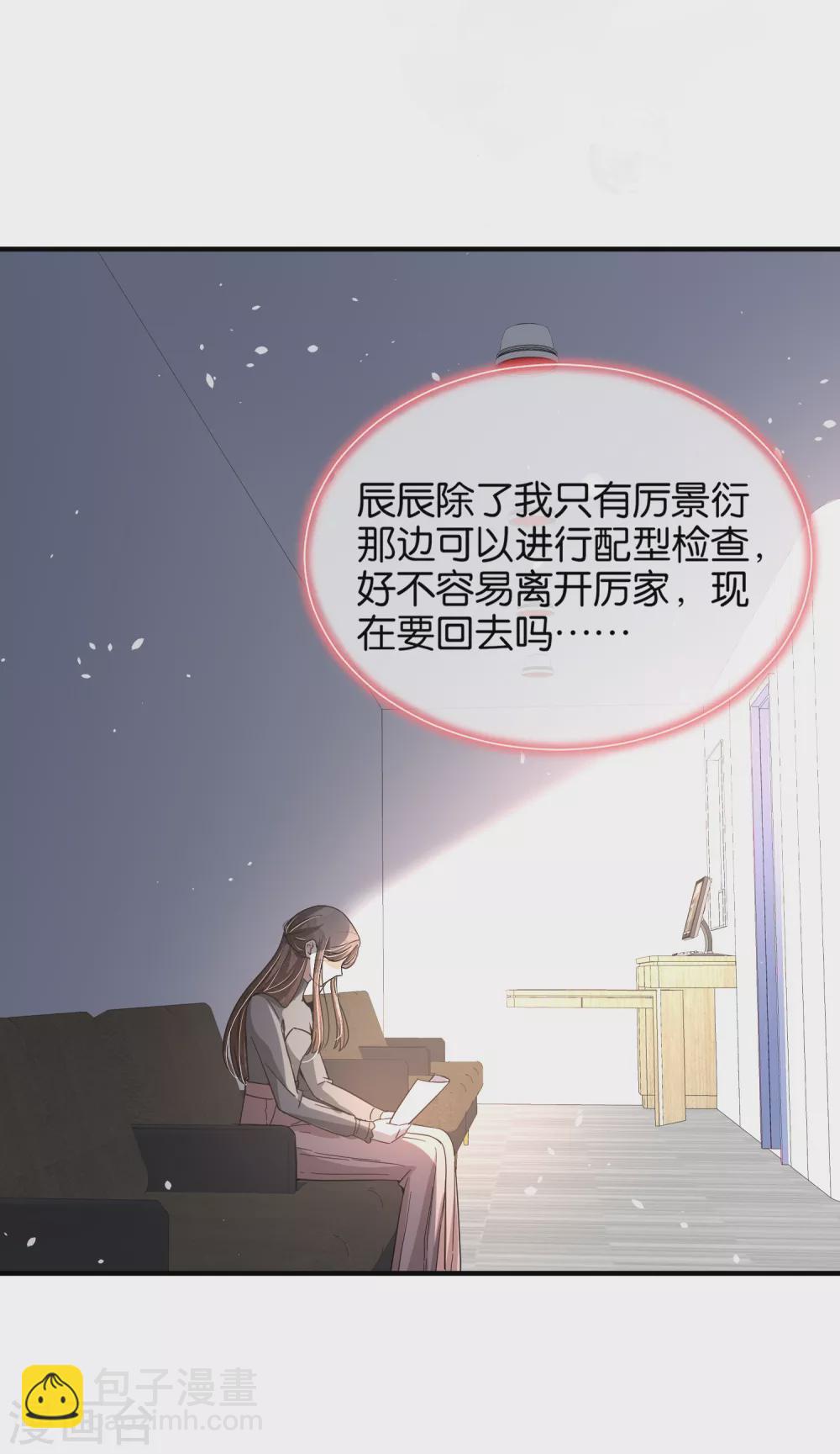 🍛契约冷妻不好惹 第111话 新的情缘出现了 第8页