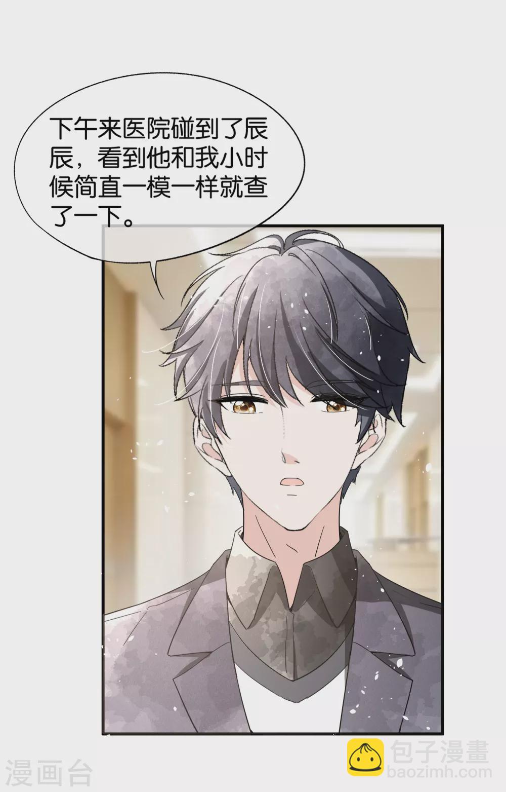 🍛契约冷妻不好惹 第114话 “历史夫妇”的反击 第11页