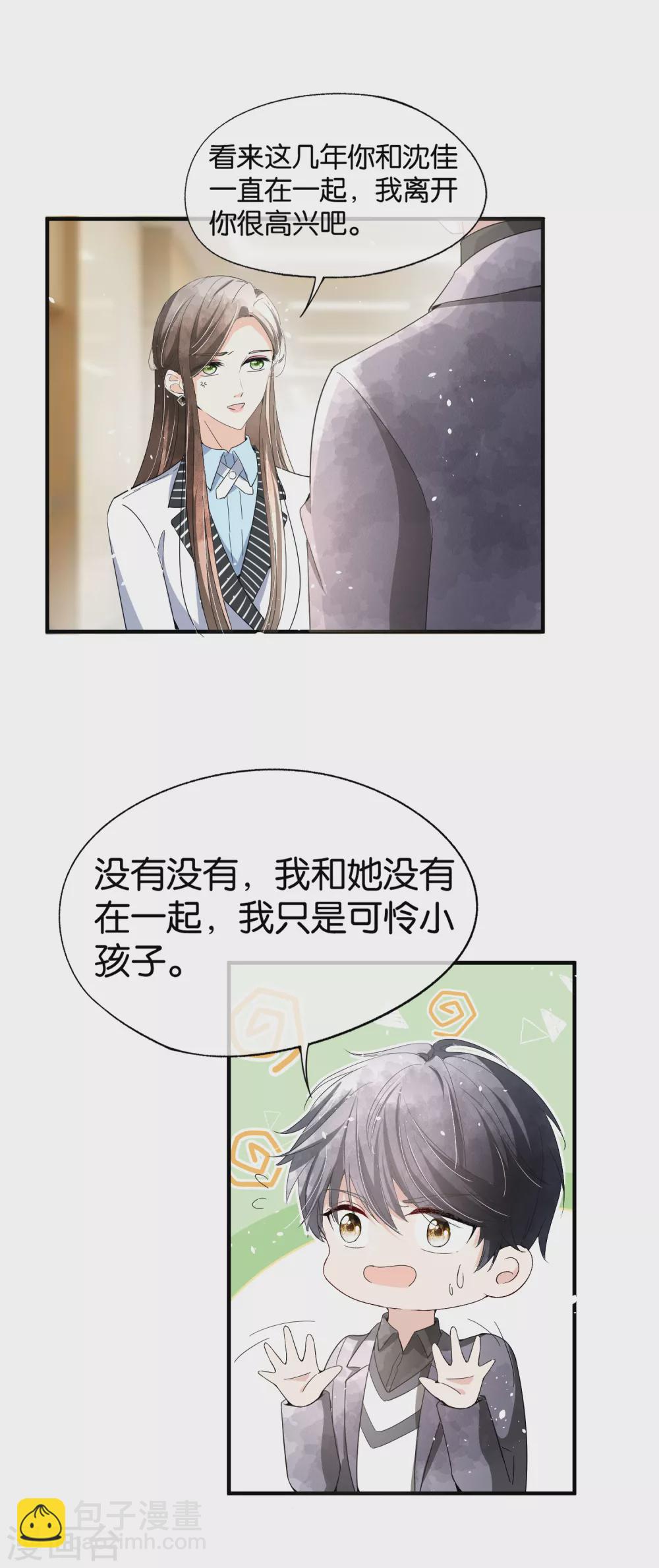 🍛契约冷妻不好惹 第114话 “历史夫妇”的反击 第15页