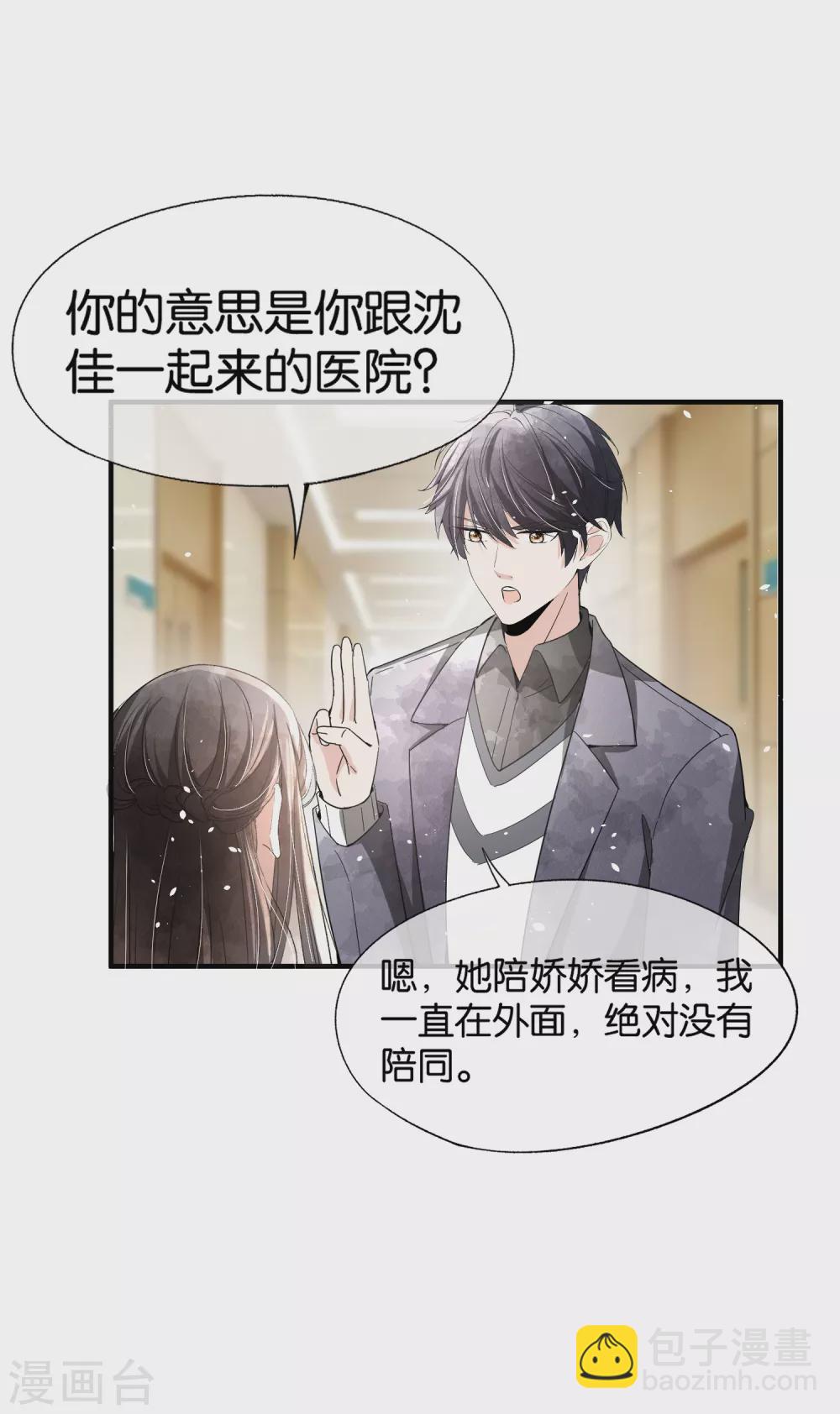 🍛契约冷妻不好惹 第114话 “历史夫妇”的反击 第16页