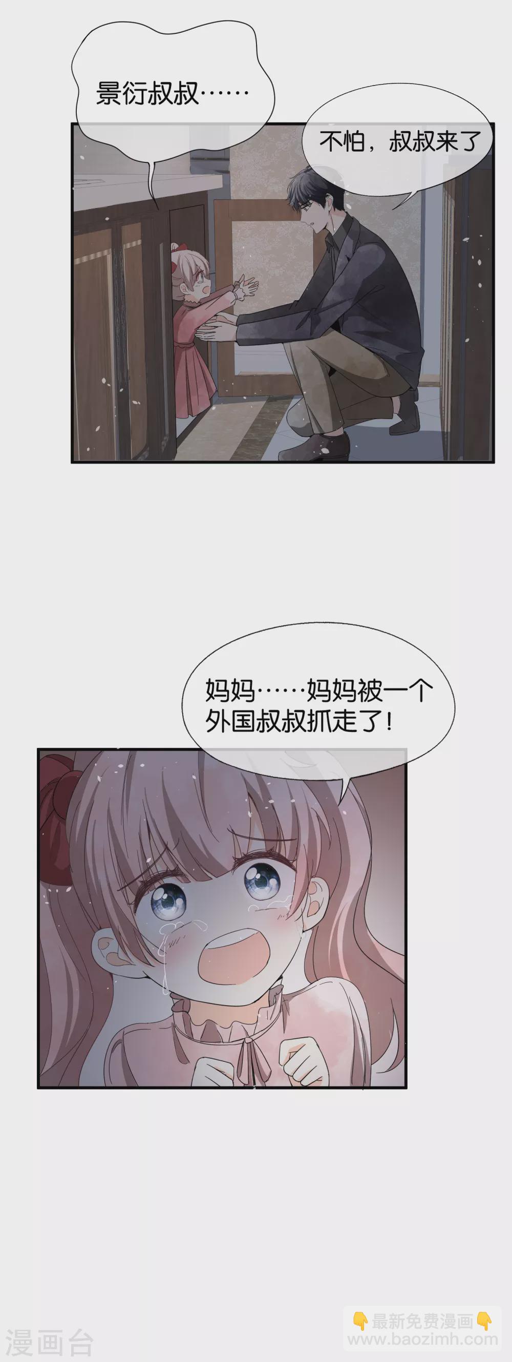 🍛契约冷妻不好惹 第114话 “历史夫妇”的反击 第24页