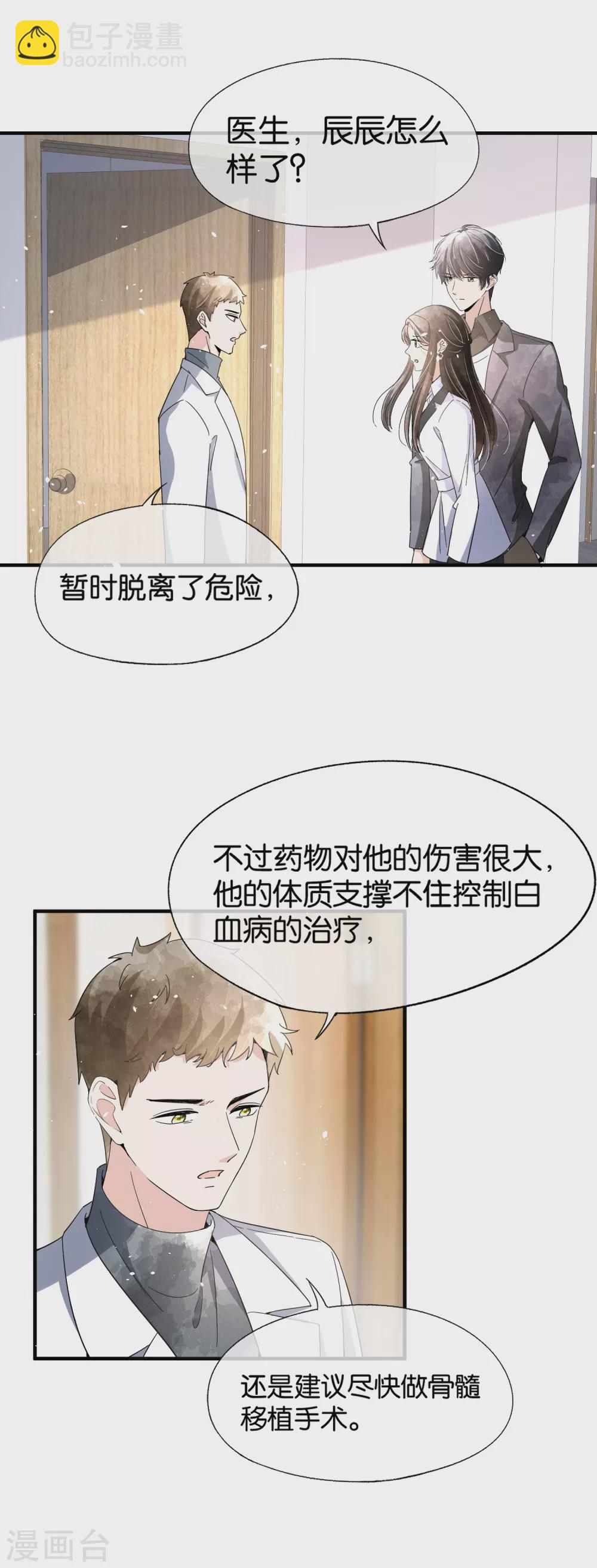 🍛契约冷妻不好惹 第114话 “历史夫妇”的反击 第3页