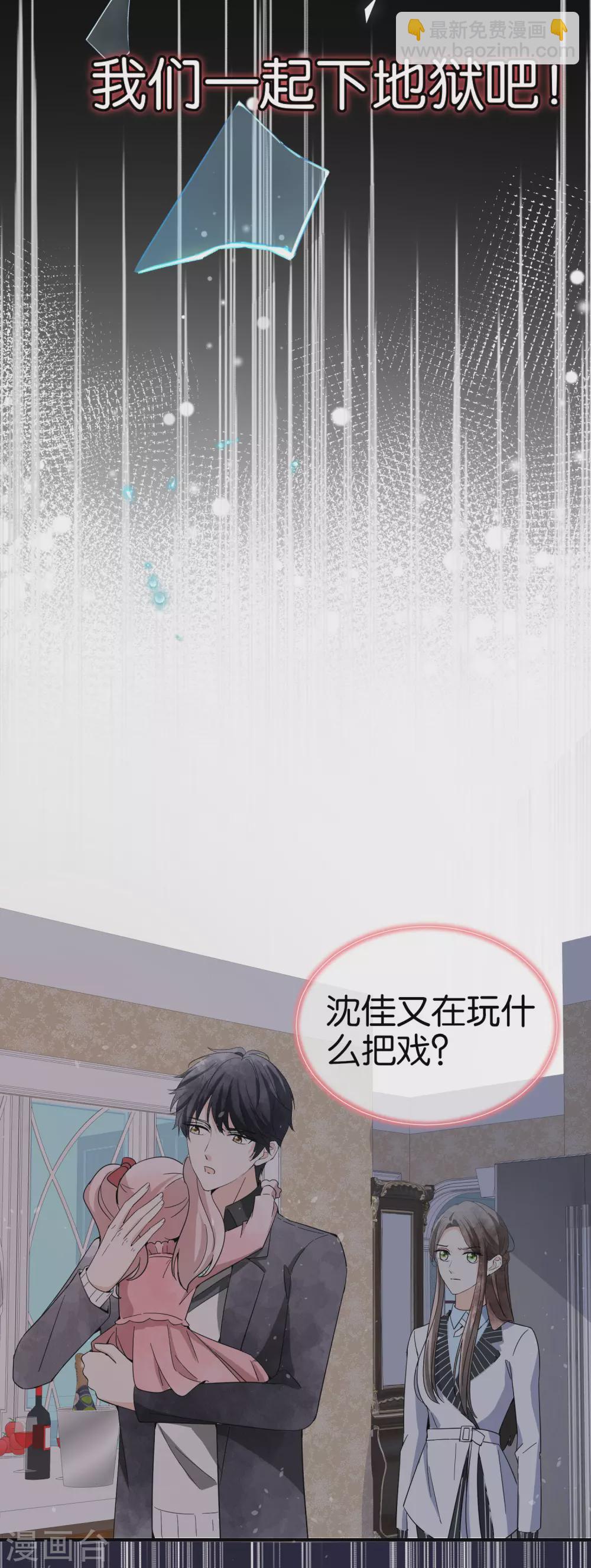 🍛契约冷妻不好惹 第114话 “历史夫妇”的反击 第32页