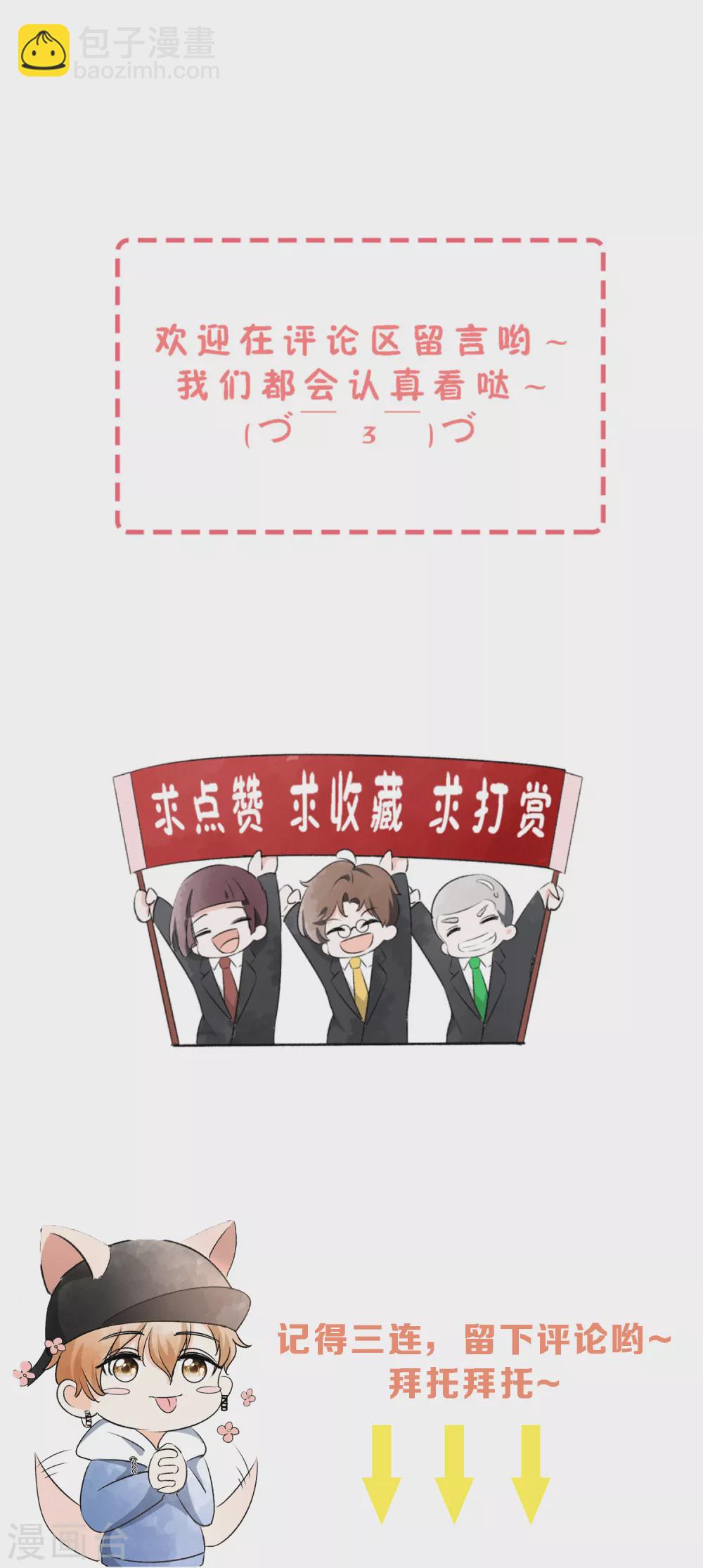 🍛契约冷妻不好惹 第114话 “历史夫妇”的反击 第36页