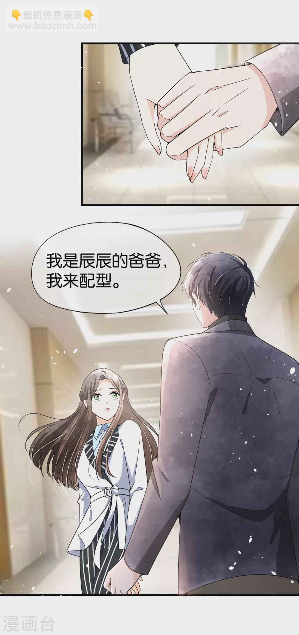 🍛契约冷妻不好惹 第114话 “历史夫妇”的反击 第5页