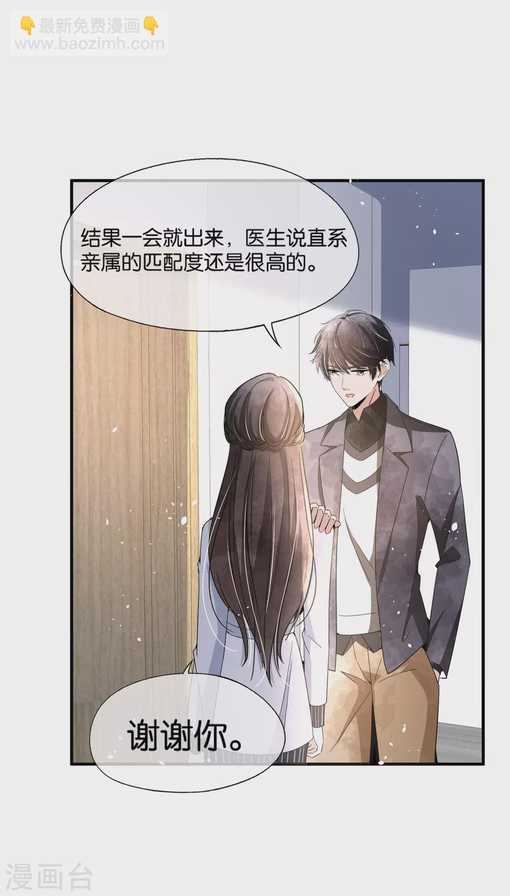 🍛契约冷妻不好惹 第114话 “历史夫妇”的反击 第9页