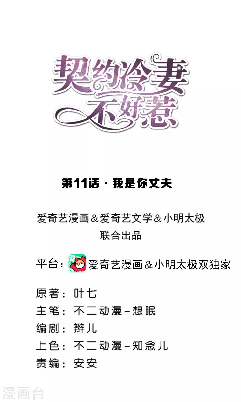 🍛契约冷妻不好惹 第11话 我是你丈夫 第1页