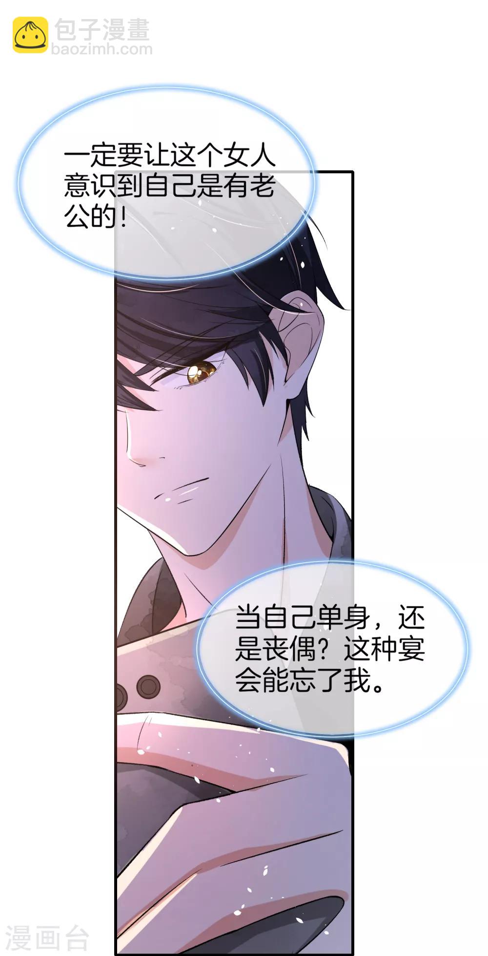 🍛契约冷妻不好惹 第11话 我是你丈夫 第14页