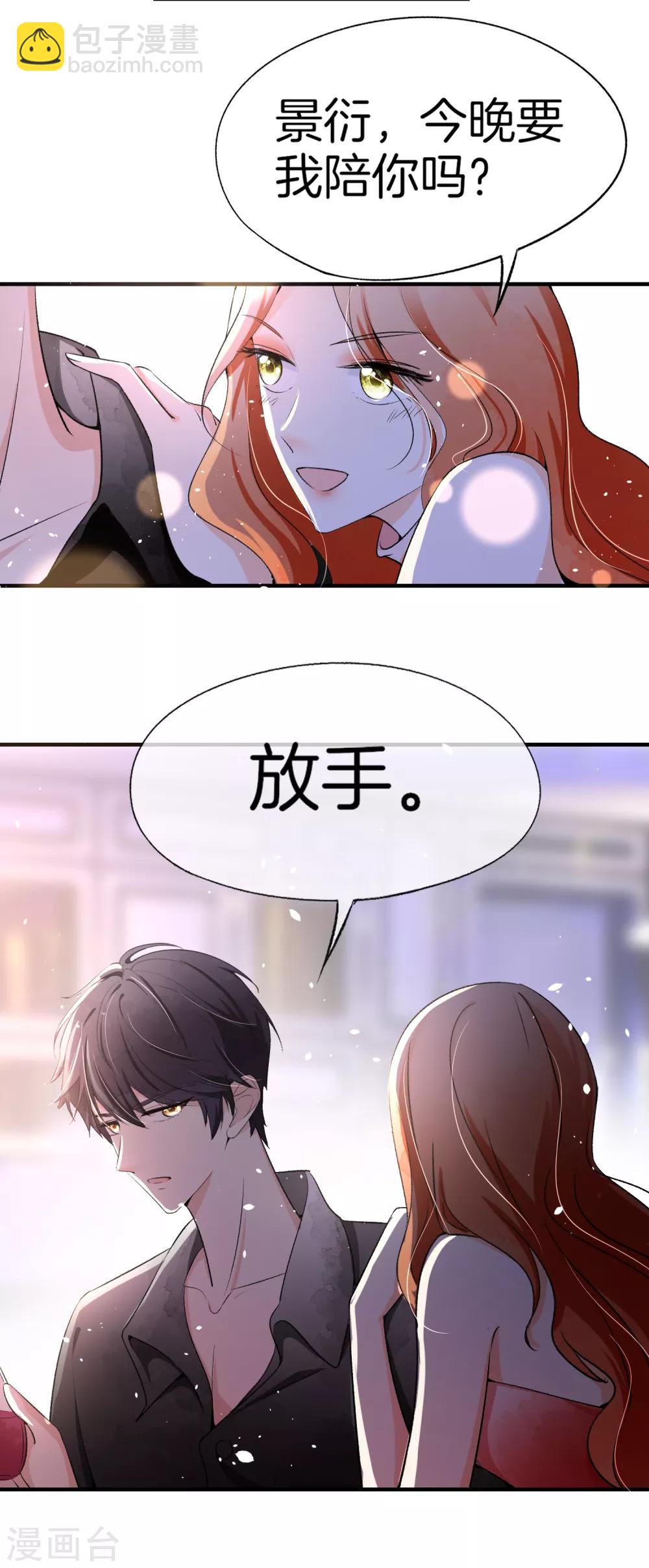 🍛契约冷妻不好惹 第11话 我是你丈夫 第15页